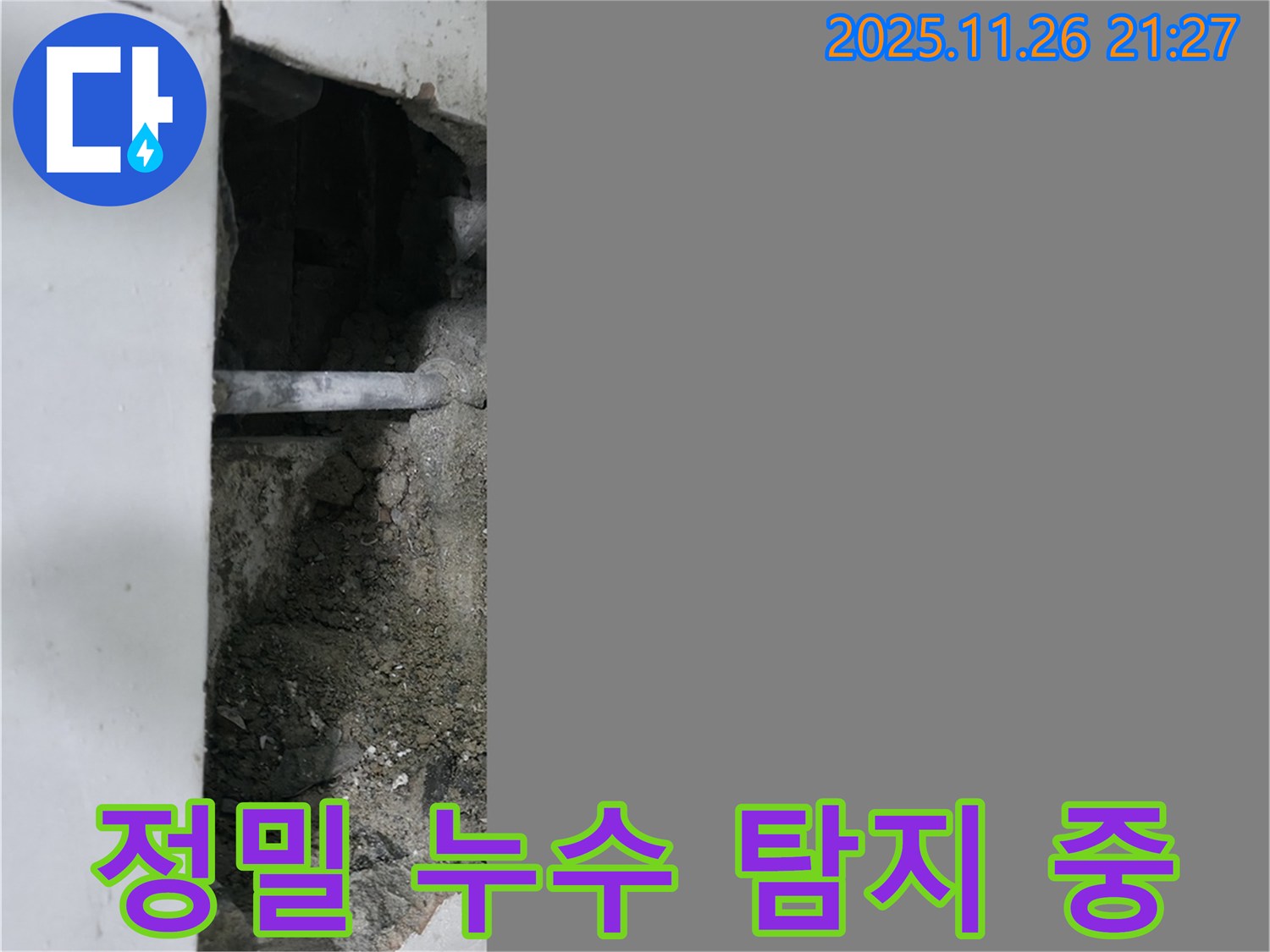 최첨단 장비로 정밀 누수 탐지 - 꼼꼼하게!
