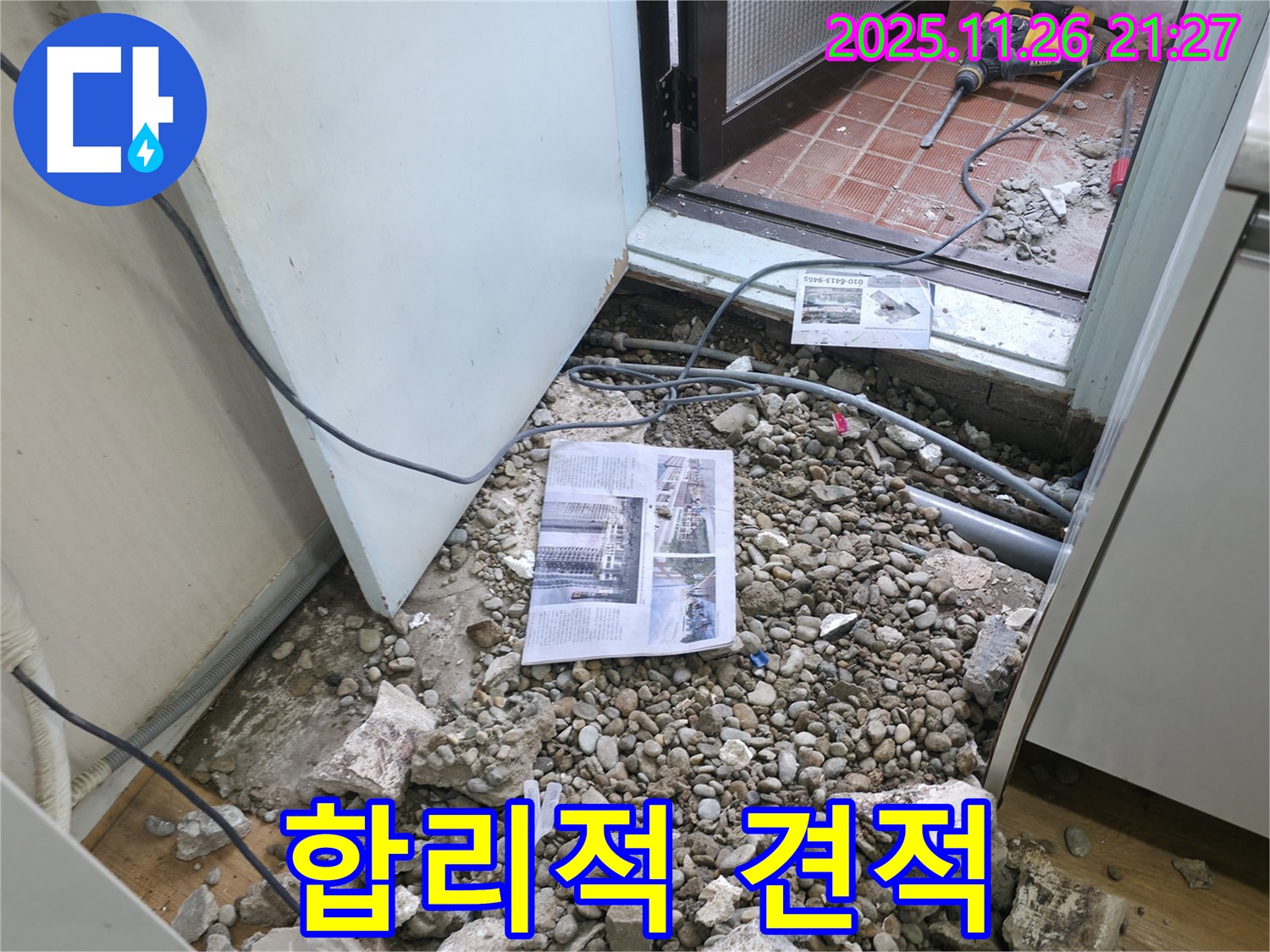 합리적 견적 - 투명하고 합리적인 견적을 제공합니다