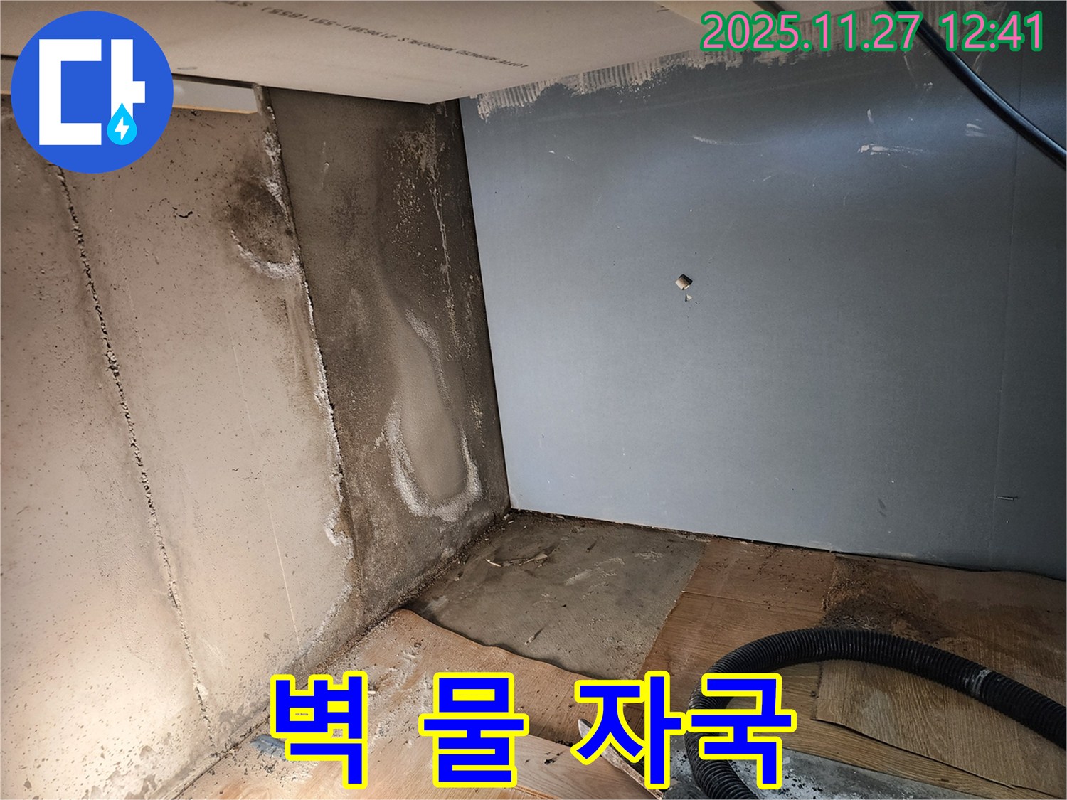벽 물 자국 - 누수 초기 증상 의심