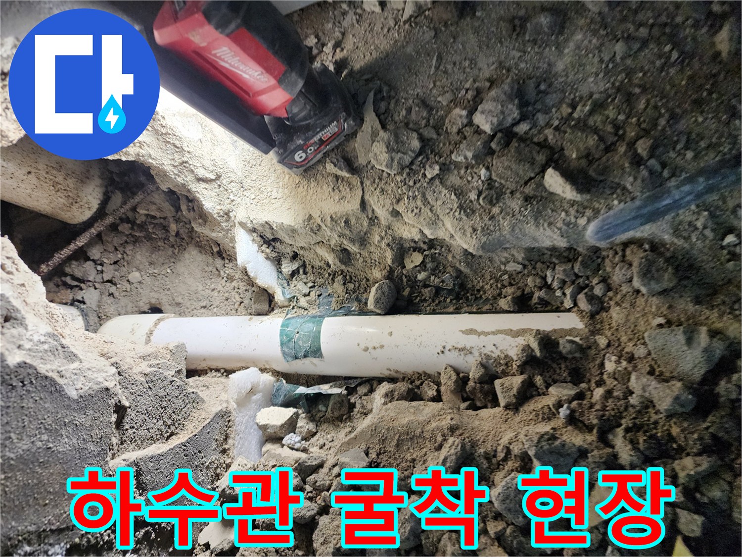 신북면 작업현장-물샘이 발생하는 배관 부위