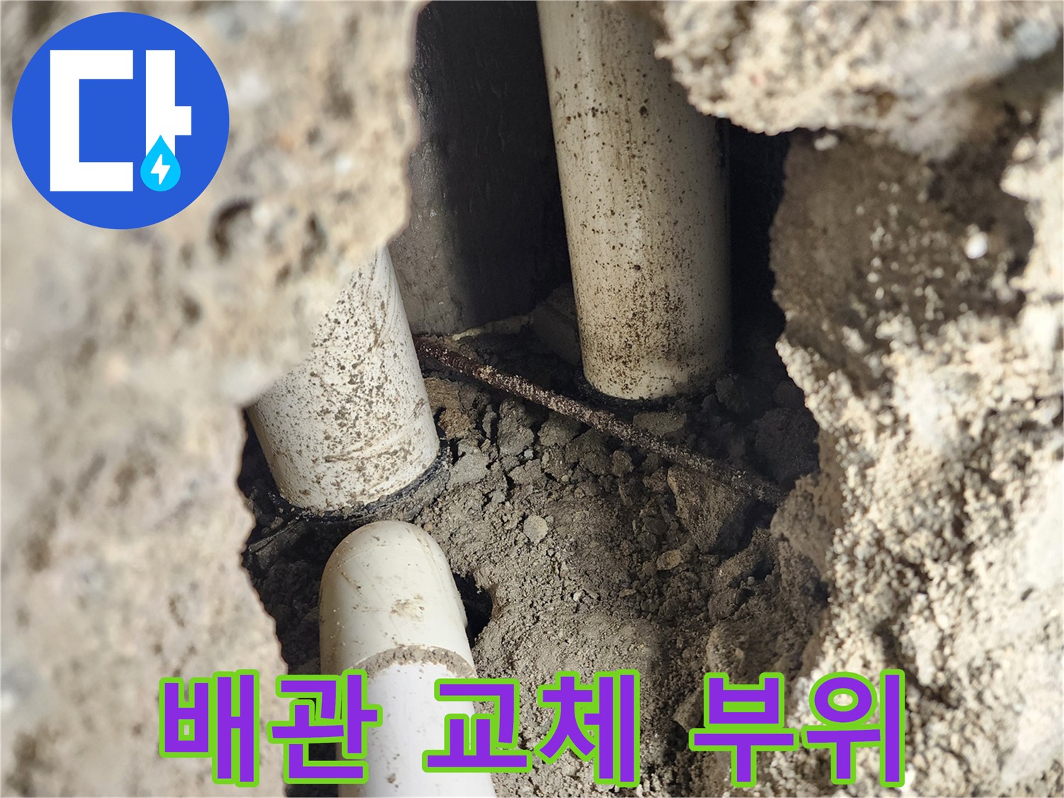 신북면 현장-파손된 배관과 젖은 주변 토사