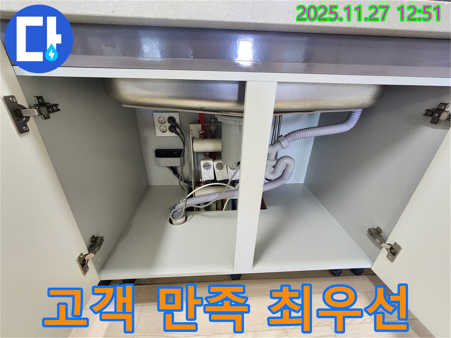 싱크대 누수, 고객 만족을 최우선으로 생각하는 서비스