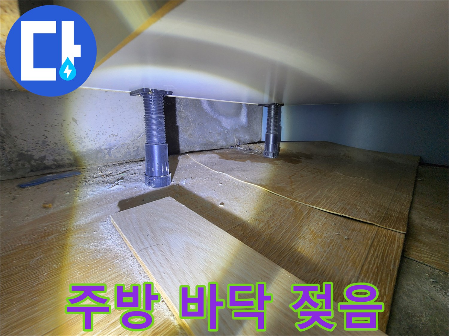 싱크대-하단-배관-주변의-축축한-상태