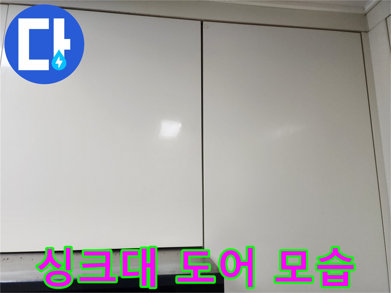 주방-싱크대-도어-및-상판-촬영