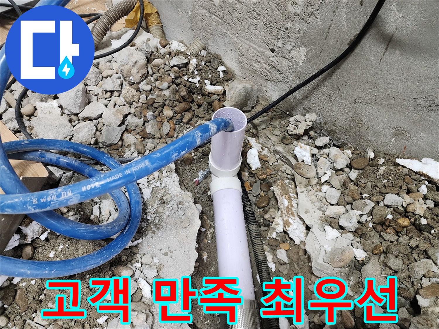 공릉2단지 202동 누수 - 고객 만족을 위한 최상의 서비스 제공 약속