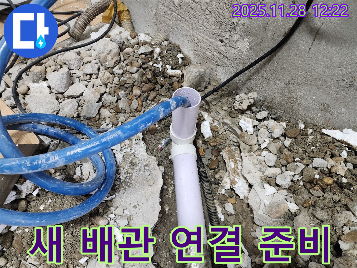 공릉2단지 202동 누수 - 새 배관을 연결하기 위한 준비 작업