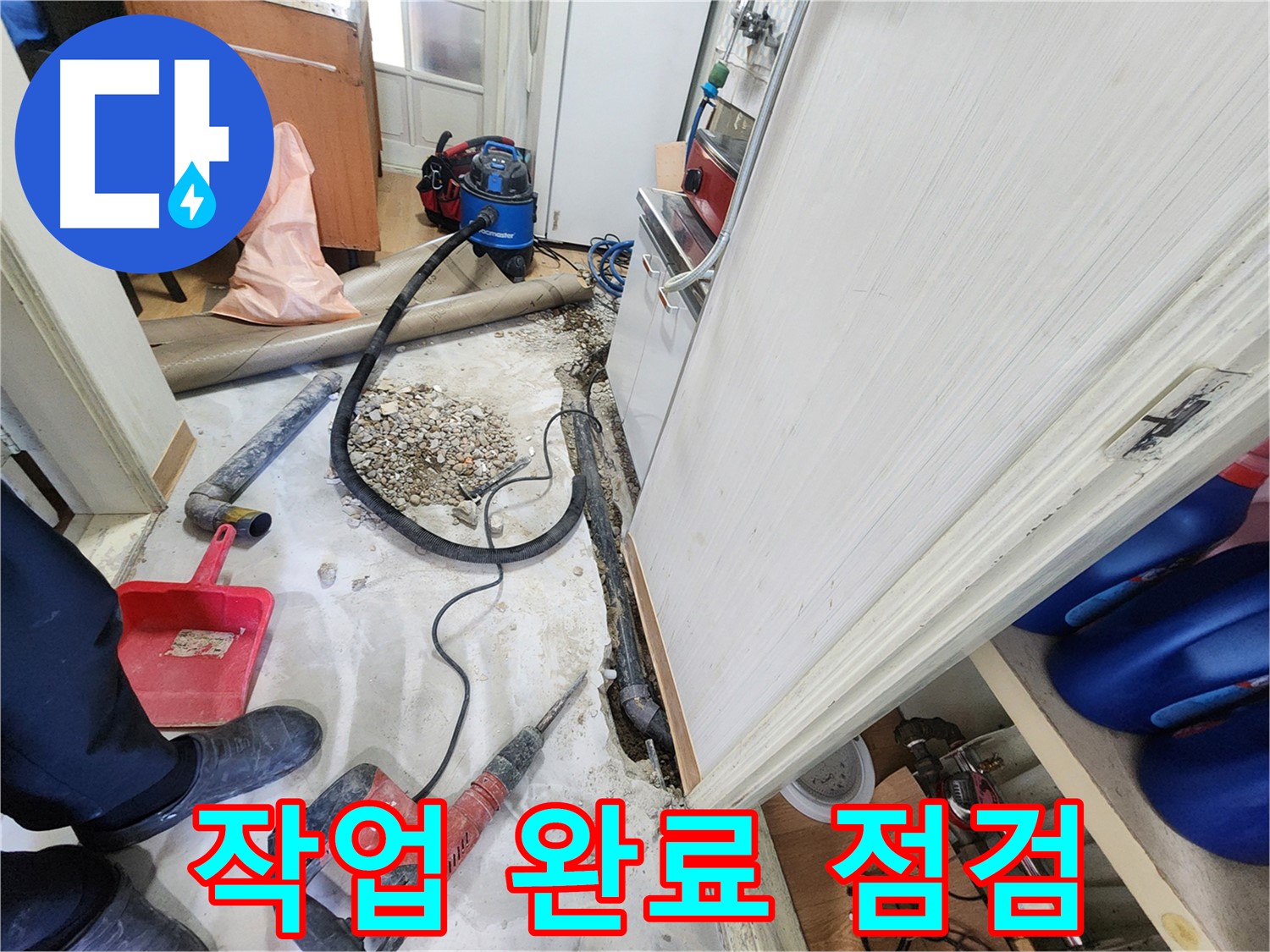 공릉2단지 202동 누수 - 작업 완료 후 꼼꼼하게 최종 점검