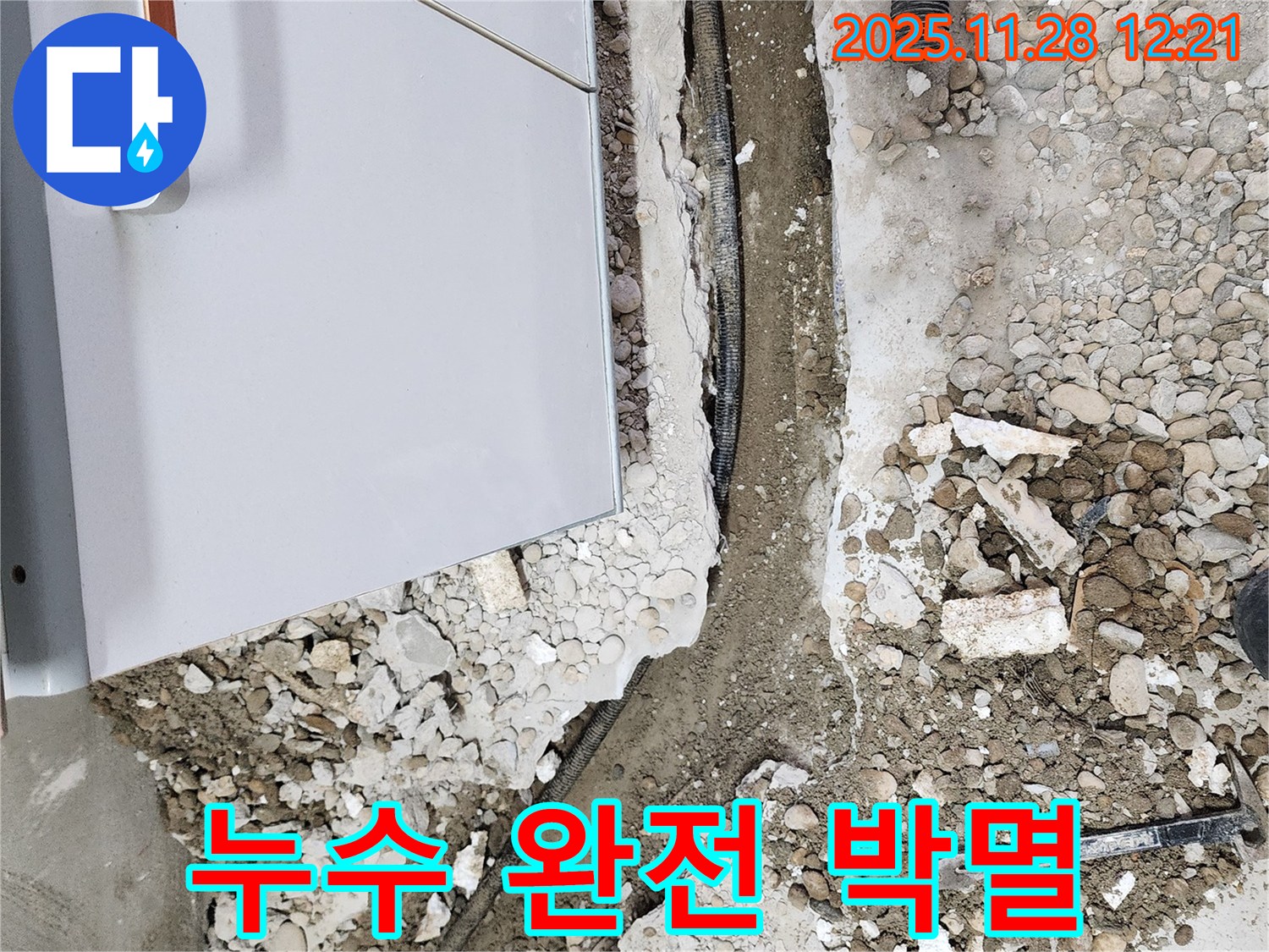 공릉2단지 누수 - 누수 완전 박멸!