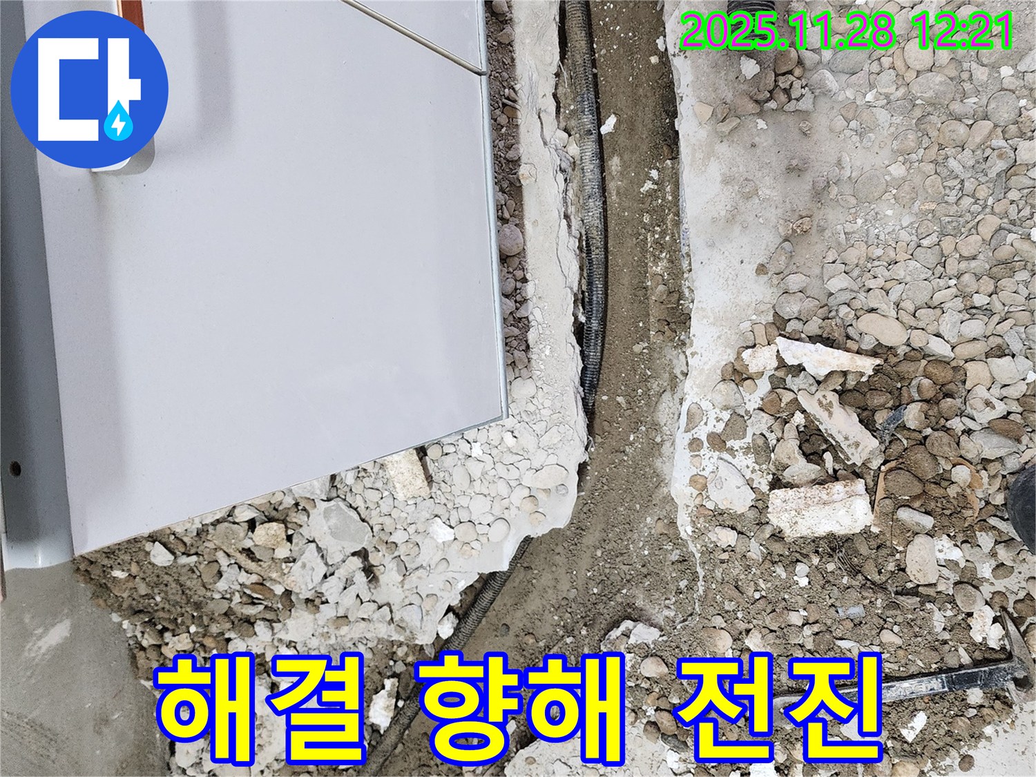 공릉2단지 누수 - 누수 해결을 향해 전진!