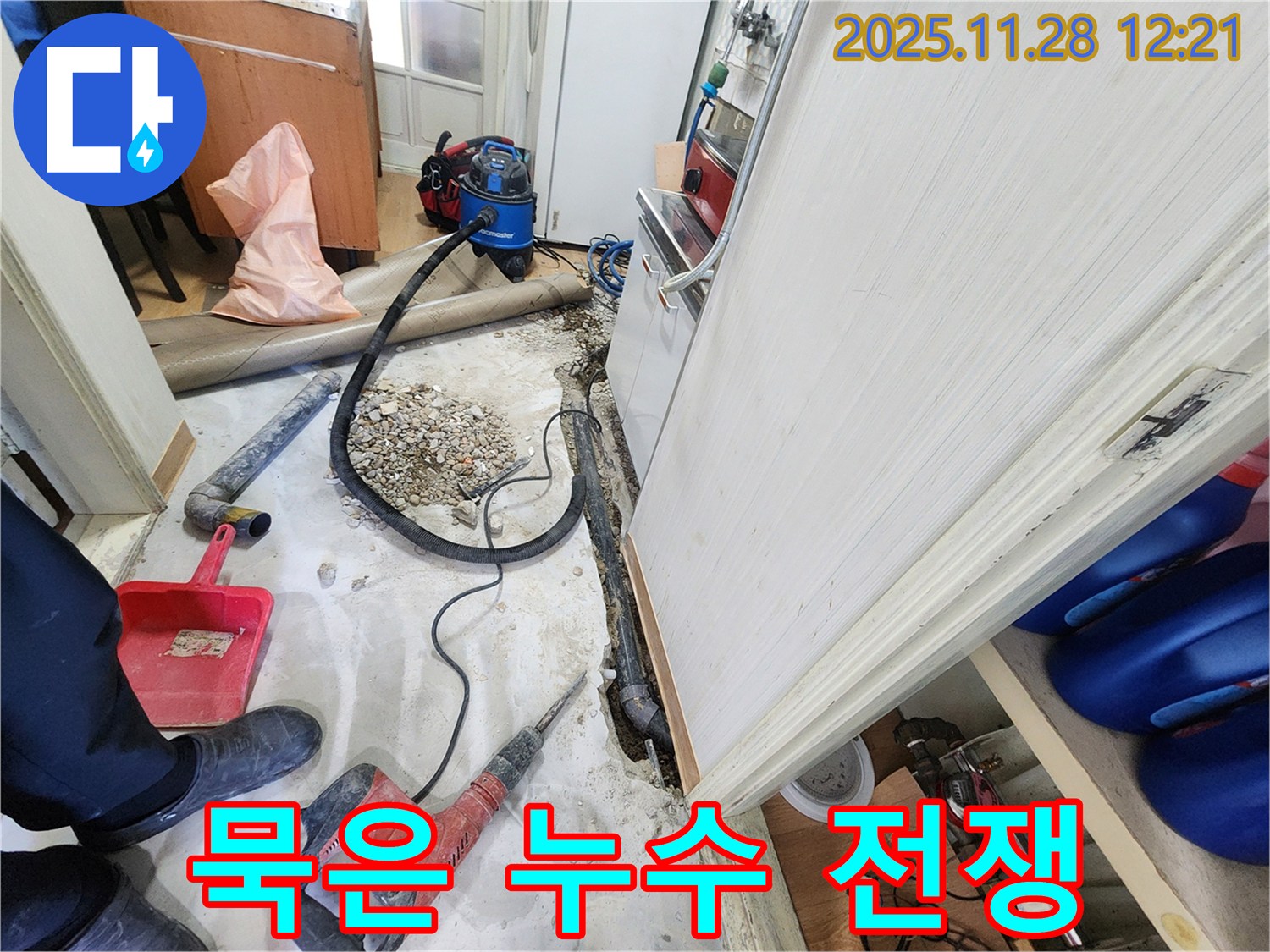 공릉2단지 묵은 누수와의 전쟁 - 노원구 누수 해결사의 필승 전략.