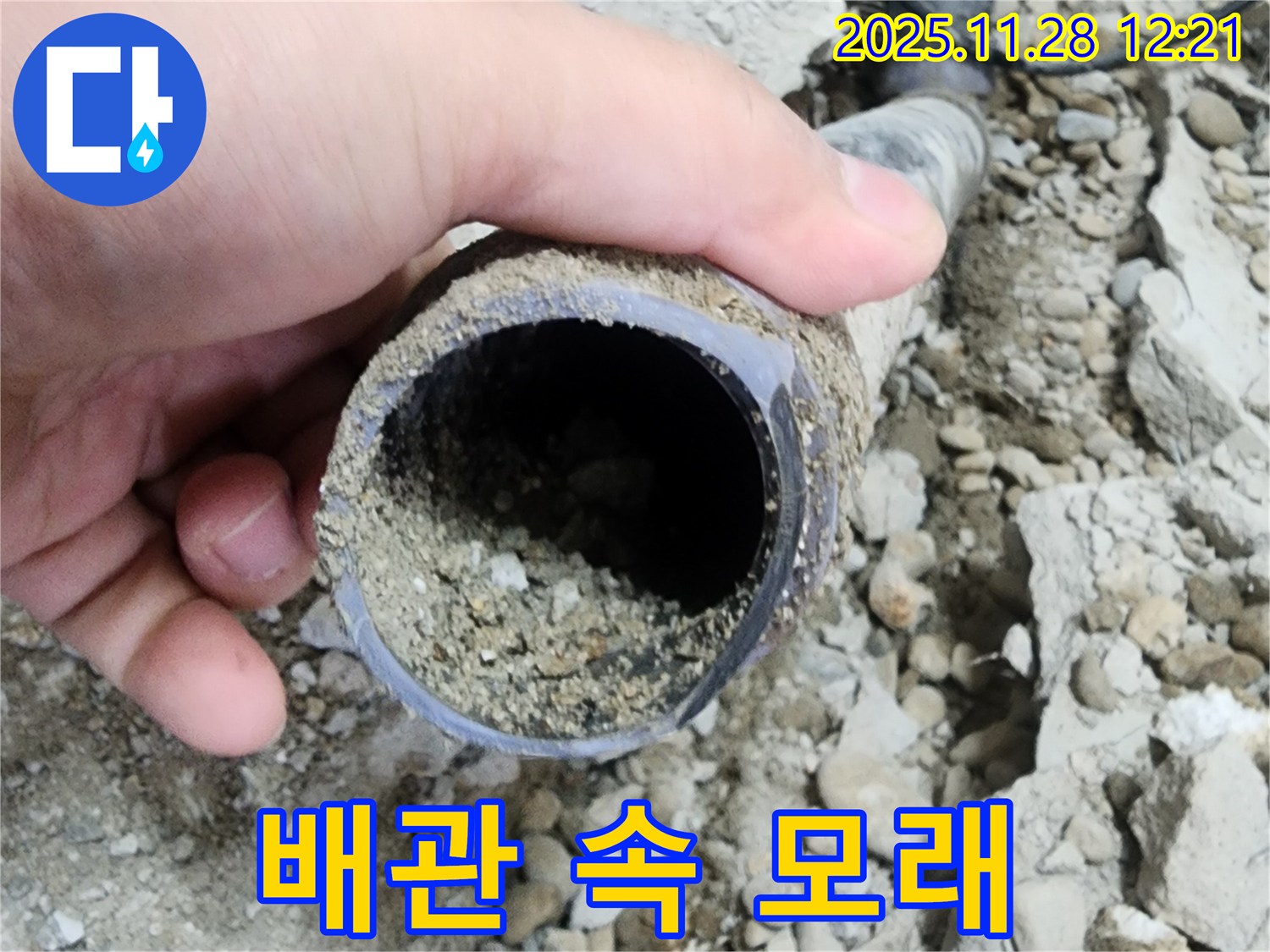 공릉2단지 아파트 누수 - 배관 속 가득 찬 모래