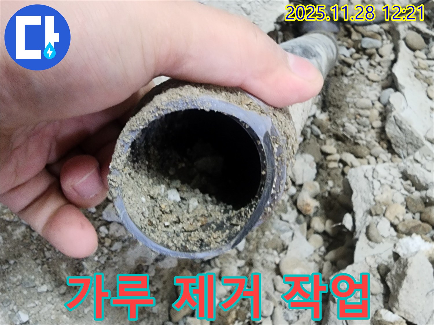 공릉2단지 아파트 누수 - 배관 속 가루 제거 작업