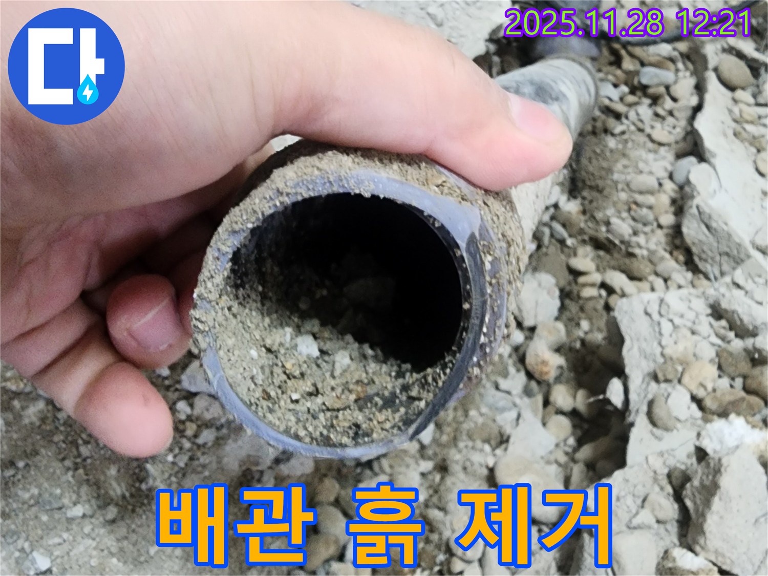 공릉2단지 아파트 누수 - 배관 속 흙 제거 작업