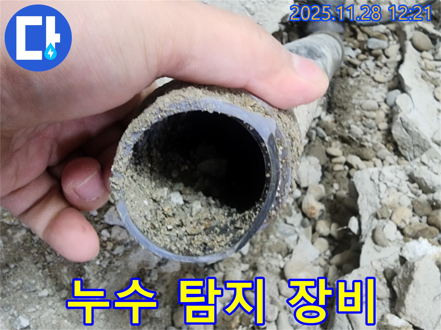 공릉2단지 아파트 누수 - 최첨단 누수 탐지 장비 사용