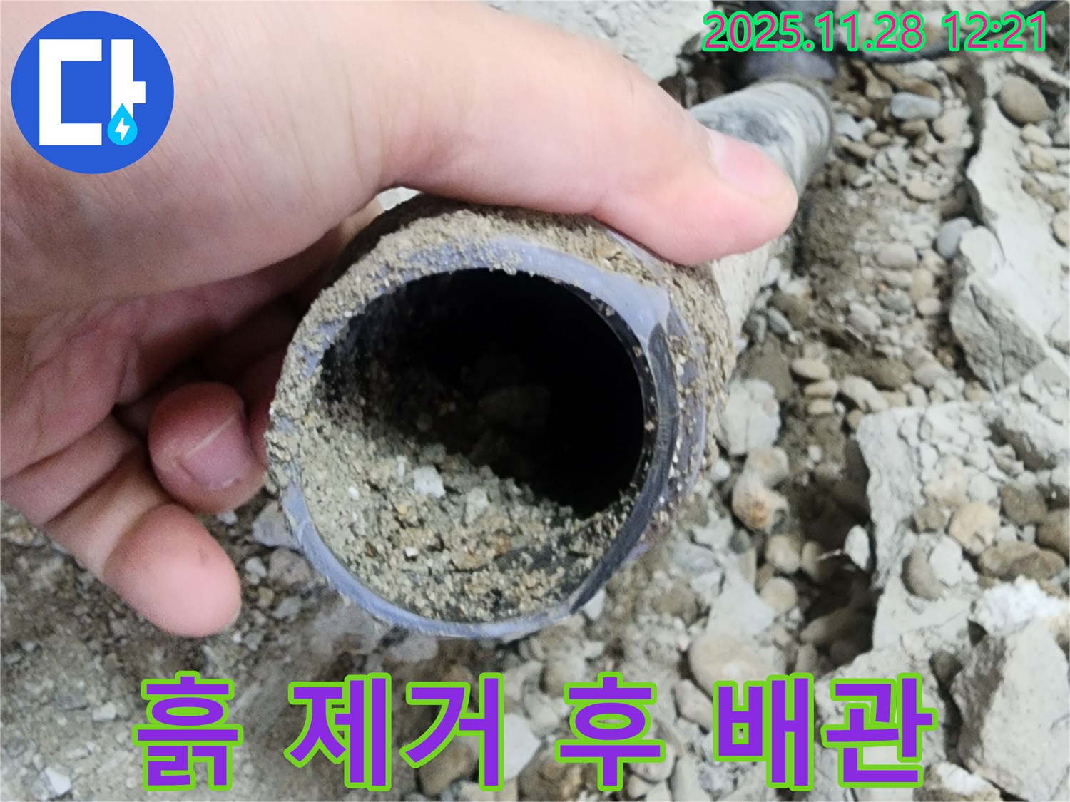 공릉2단지 아파트 누수 - 흙 제거 후 깨끗해진 배관