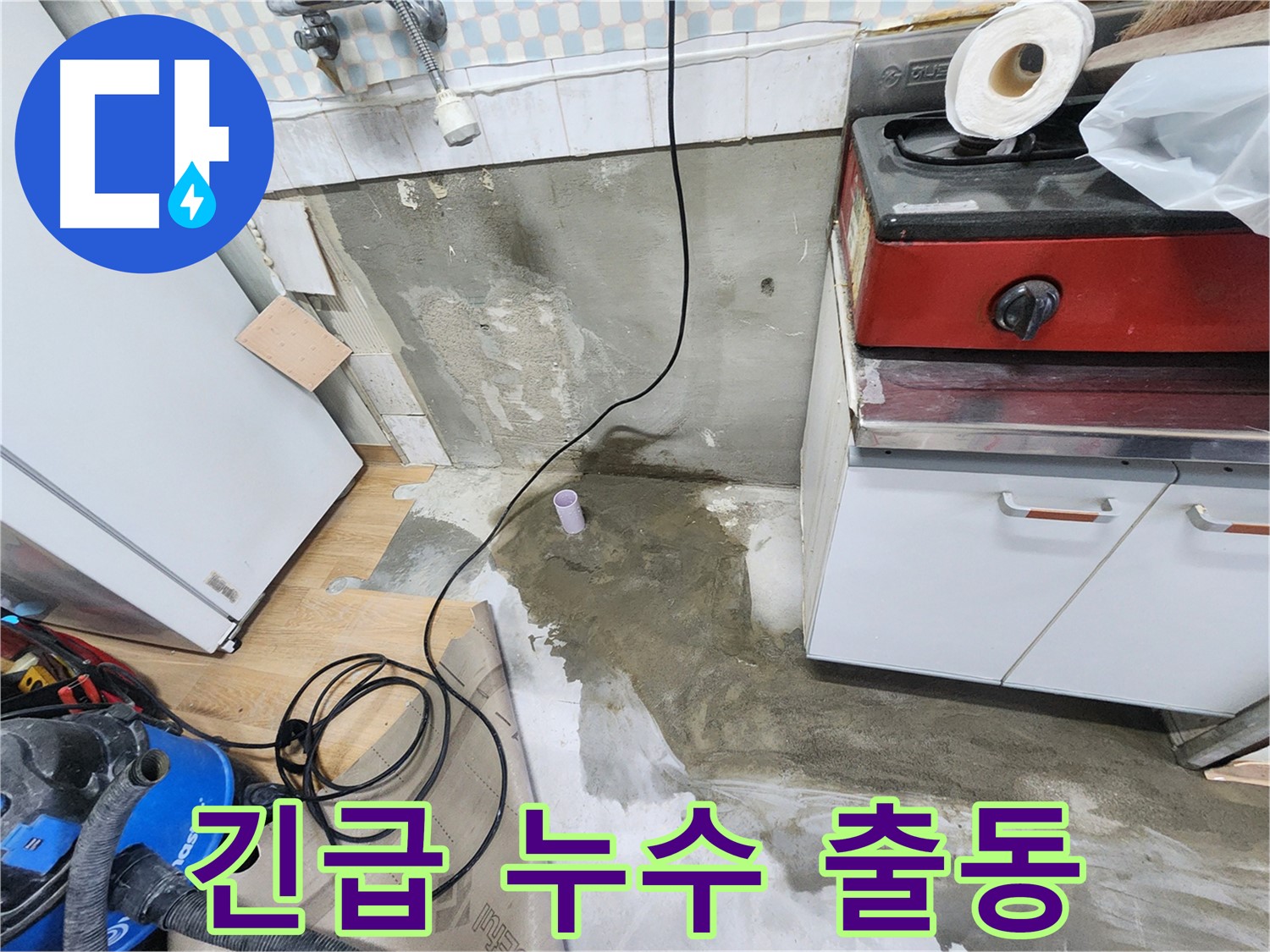 노원구 공릉동 싱크대 배수관 막힘 - 역류 문제를 해결하고, 시원하게 물이 내려가도록 했습니다.