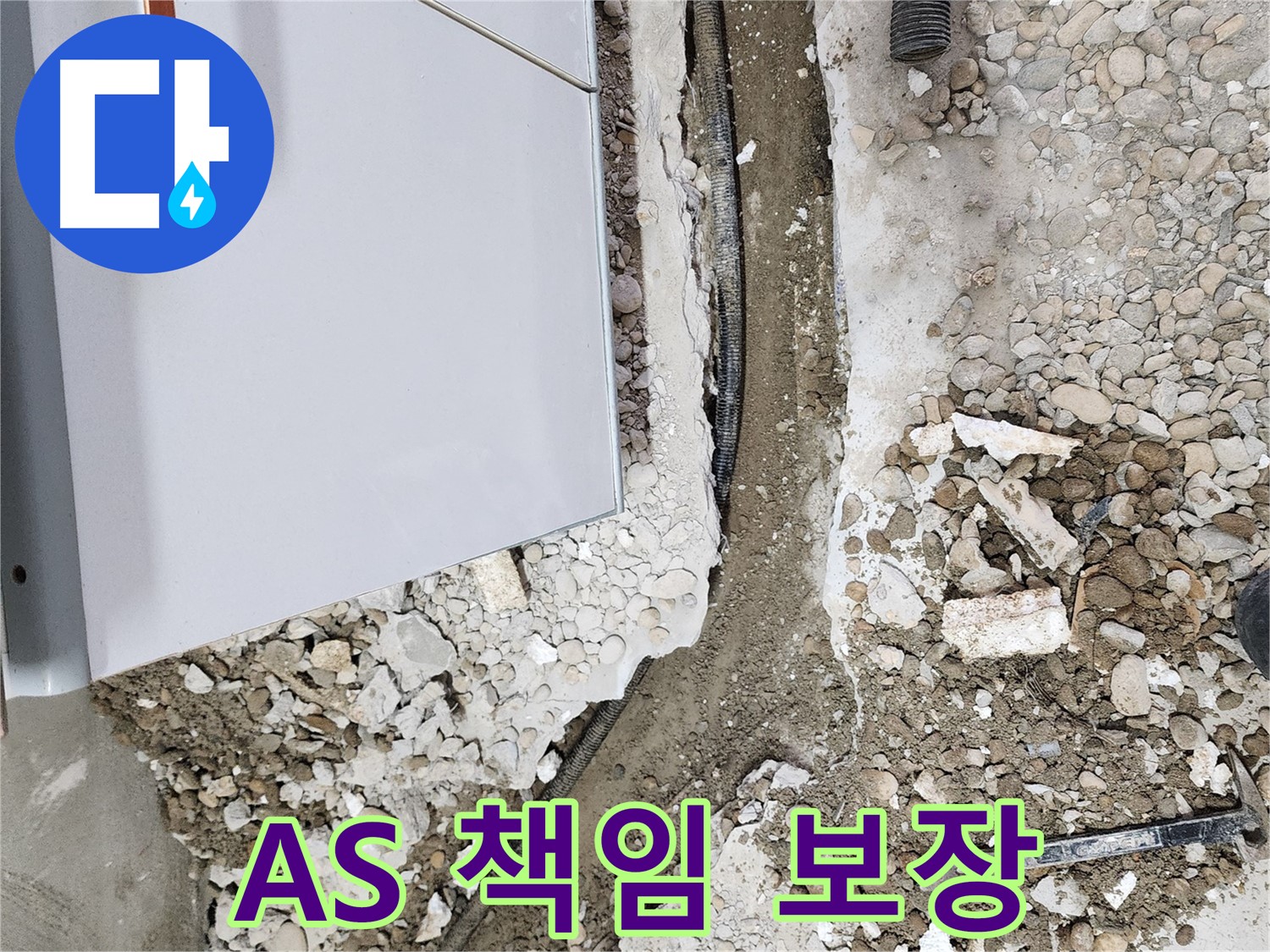 공릉동 아파트 누수 - 고객 만족을 위한 완벽한 A/S 책임 보장