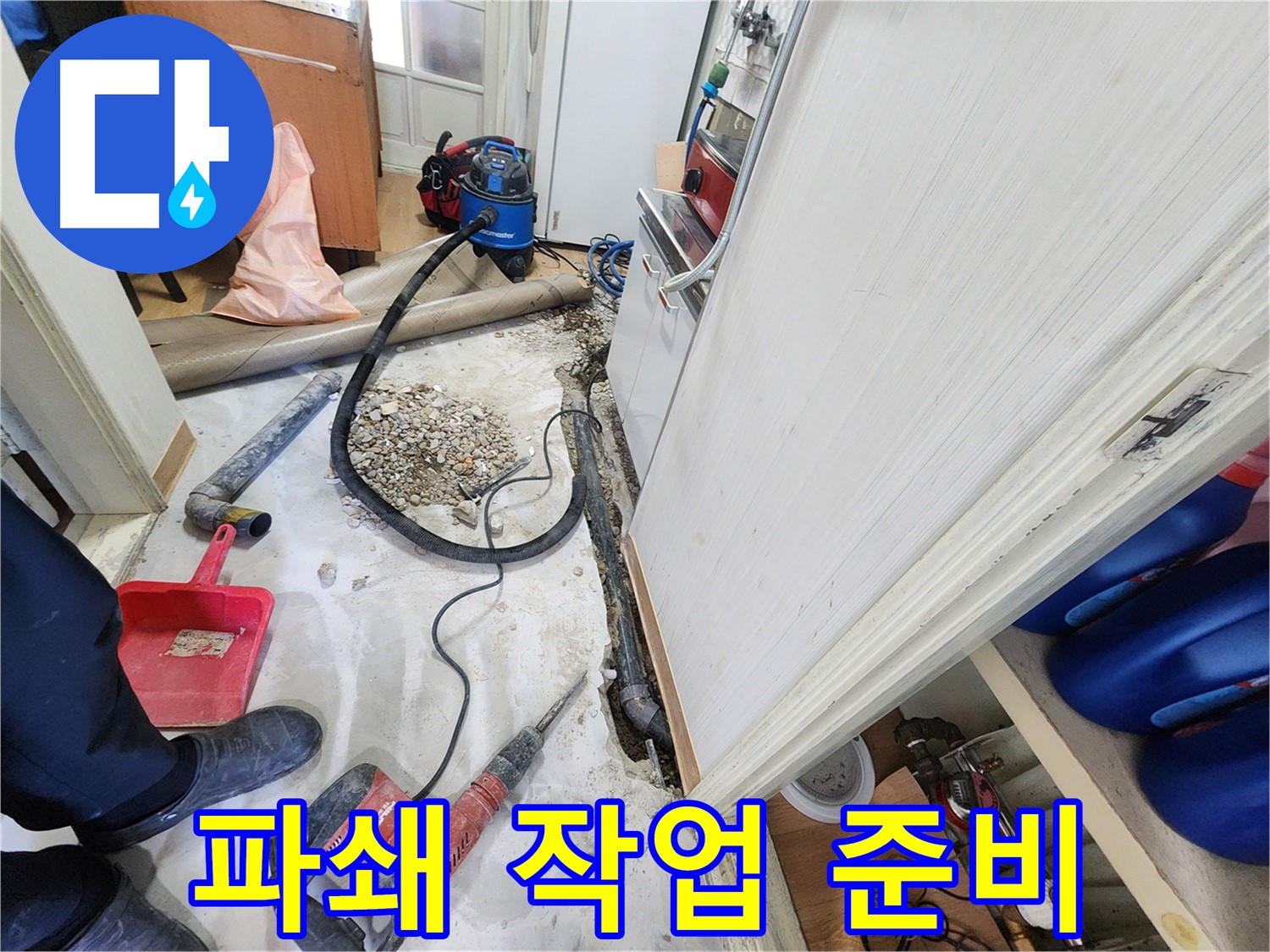 공릉2단지 202동 바닥 누수 - 노원구 누수 해결사의 비장의 무기 공개.
