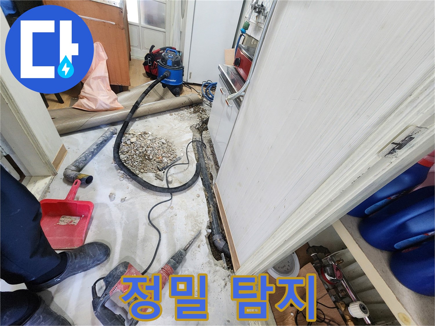 공릉동 아파트 누수 - 정밀 탐지 장비로 누수 지점 꼼꼼히 확인