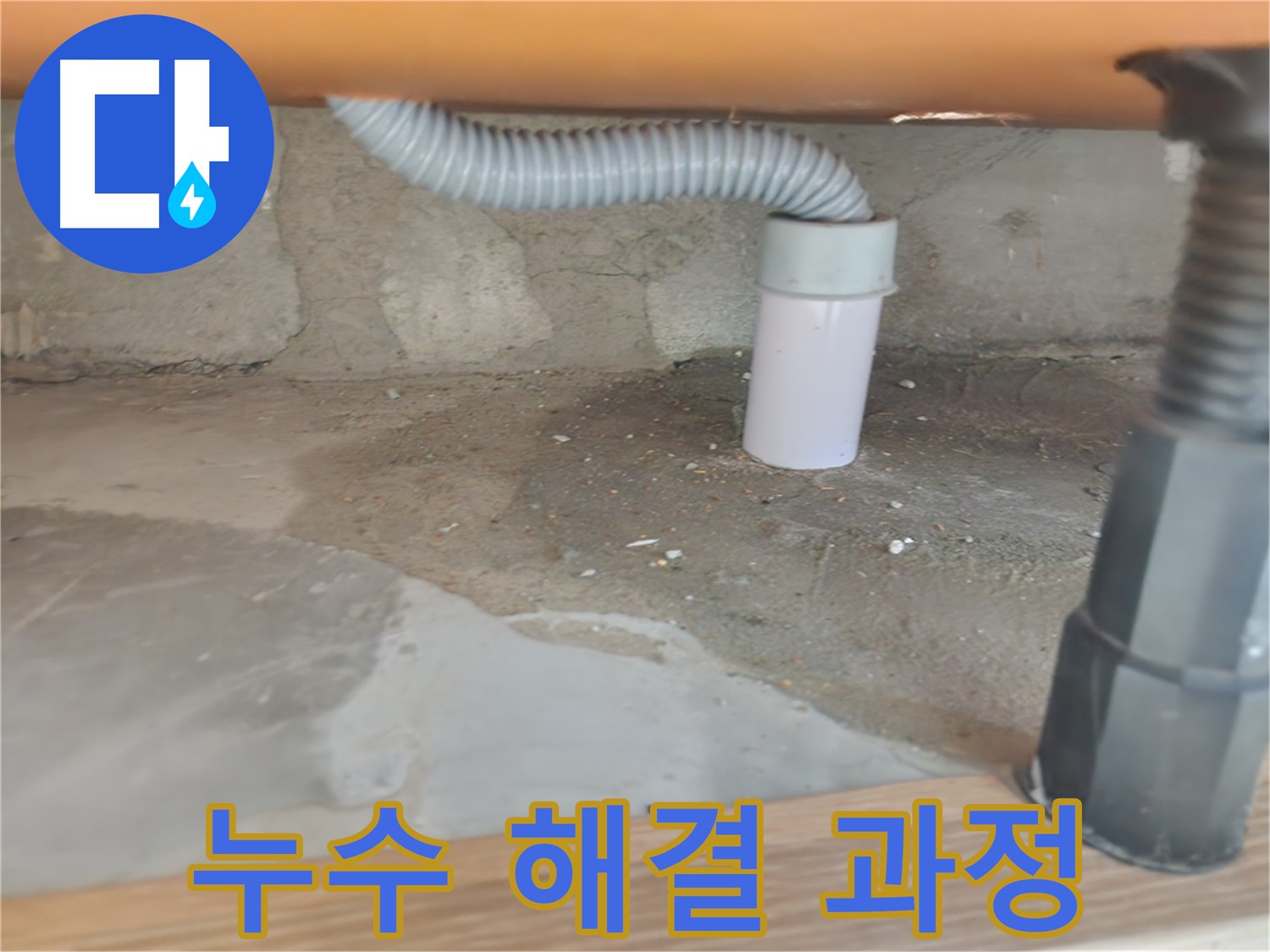 공릉동 아파트 세면대 누수 해결 - 꼼꼼한 작업 과정 공개