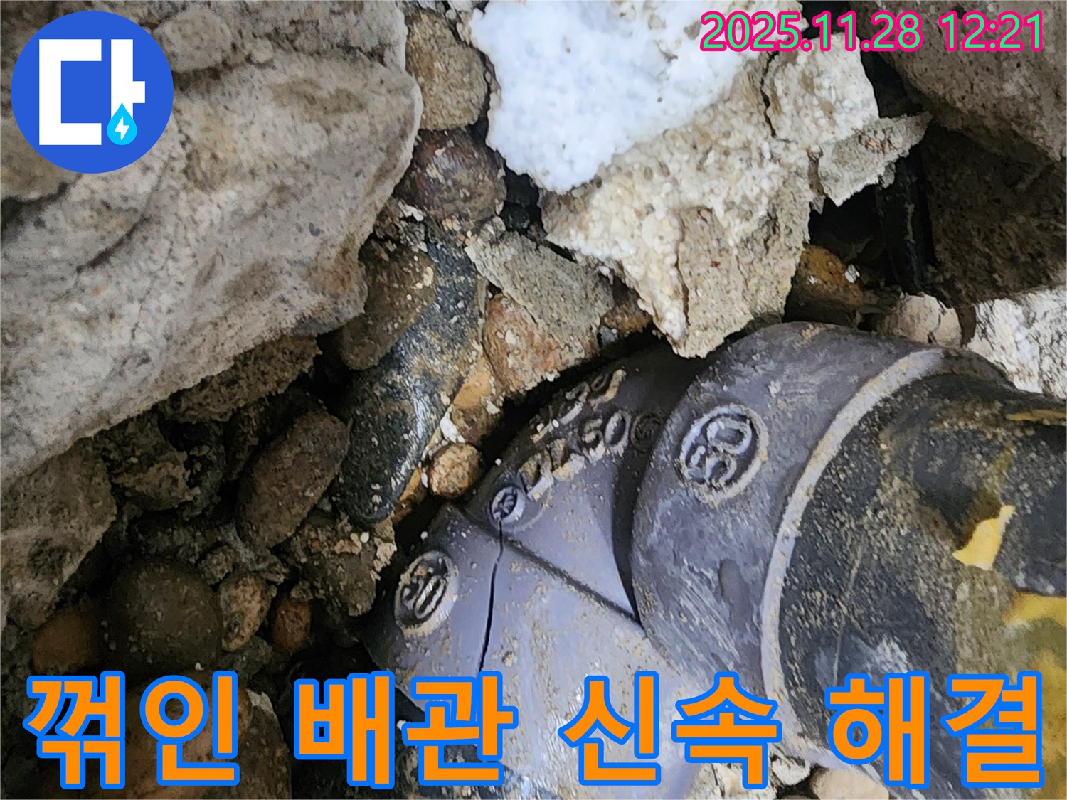 문제의 꺾인 배관 연결 부위를 자세히 보여줍니다.