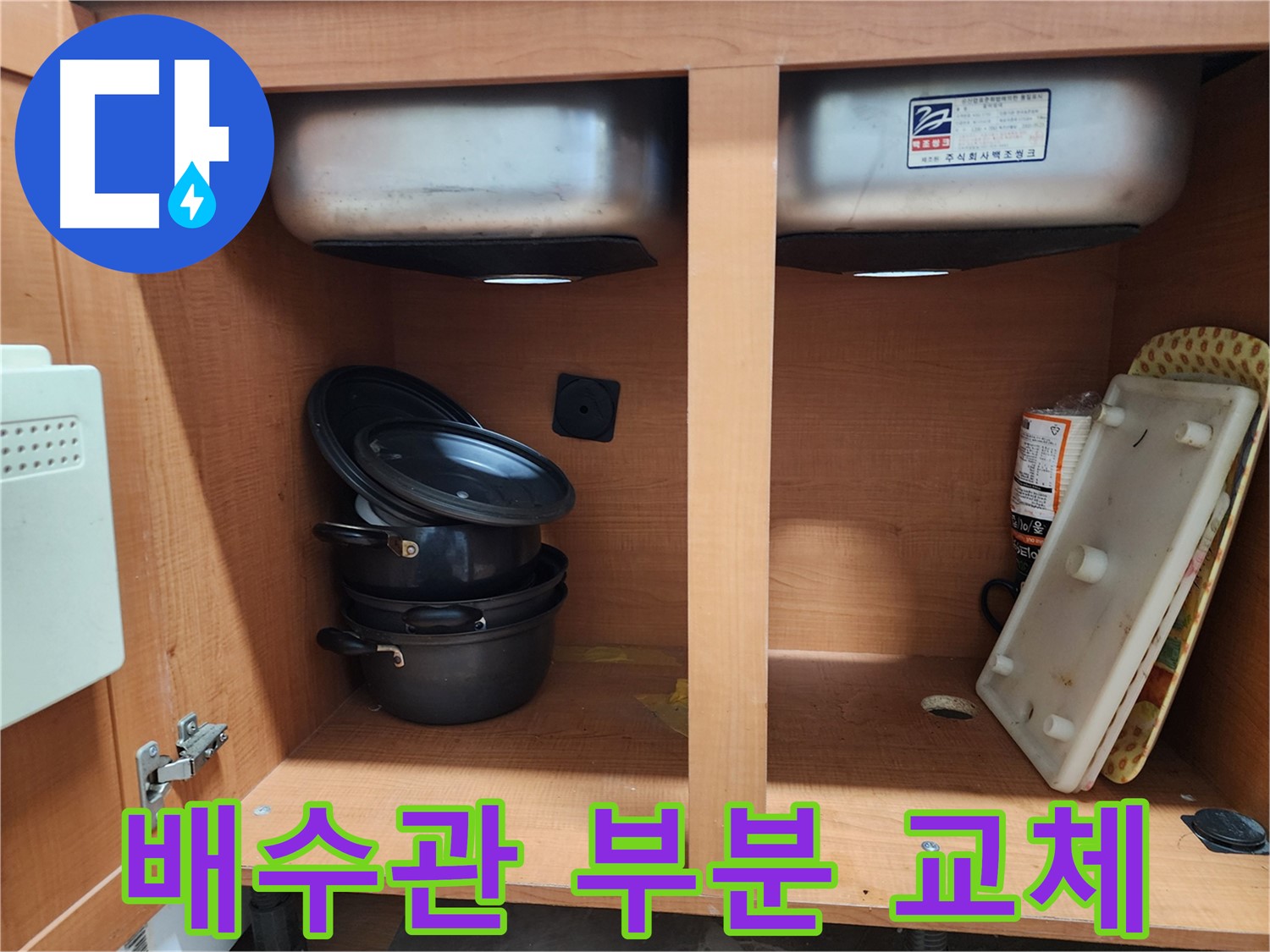 완벽한 시공 후 꼼꼼한 뒷정리 - 깔끔하게 마무리합니다.