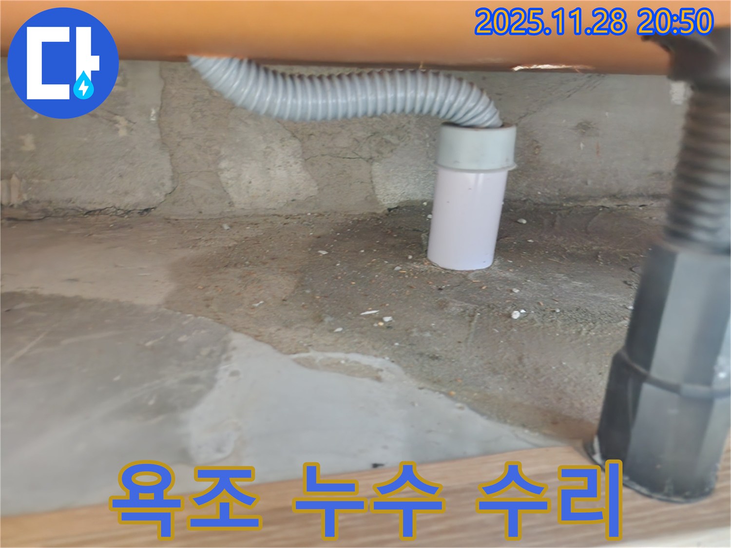 욕조 누수 수리 - 숙련된 기술과 책임감 있는 작업.