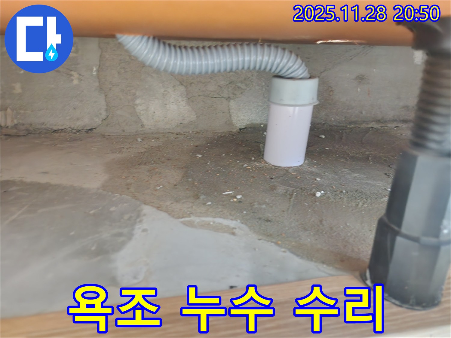 욕조 누수 수리 - 숙련된 기술과 책임감 있는 작업.