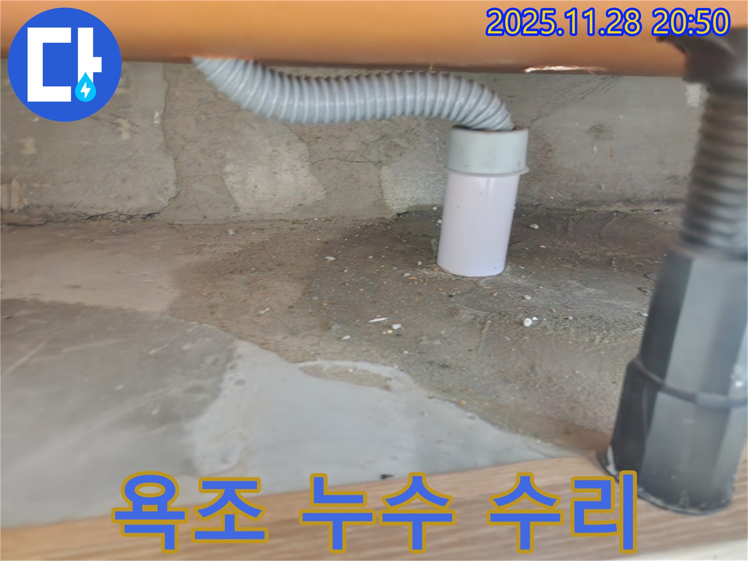 욕조 누수 수리 - 신속하고 정확한 작업.