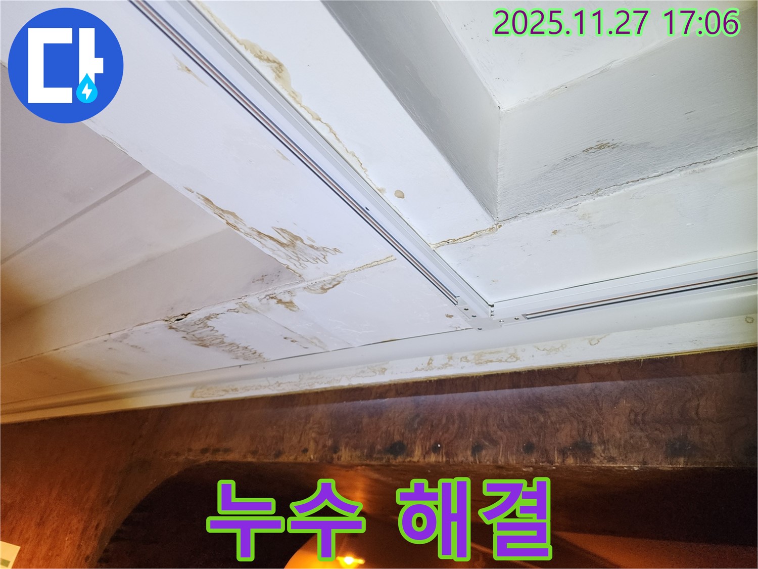 갈월리 누수 - 누수 완벽 해결