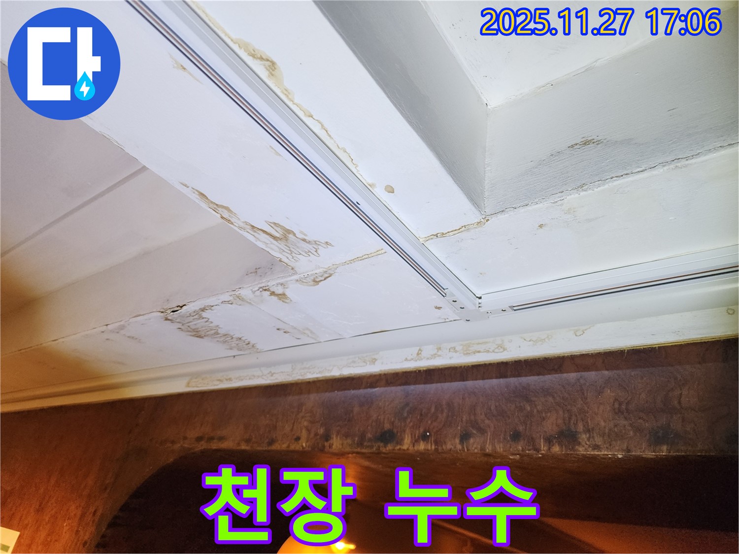 갈월리 천장 누수 - 누수 발생 지점