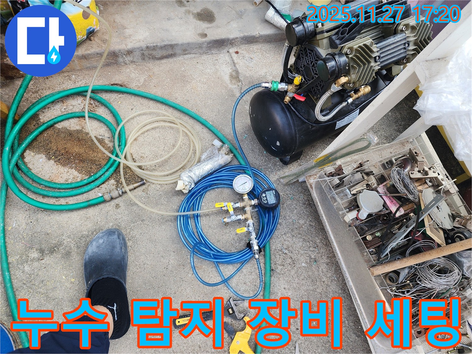 누수 탐지 장비 세팅 - 친절하고 꼼꼼하게