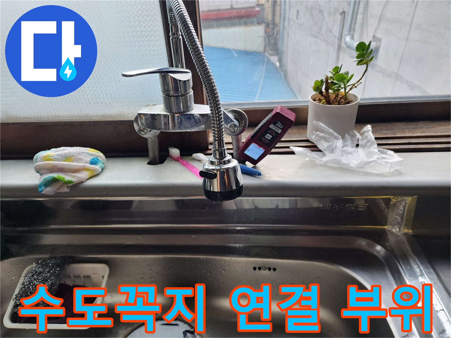 싱크대-수전-및-주변-환경-이미지