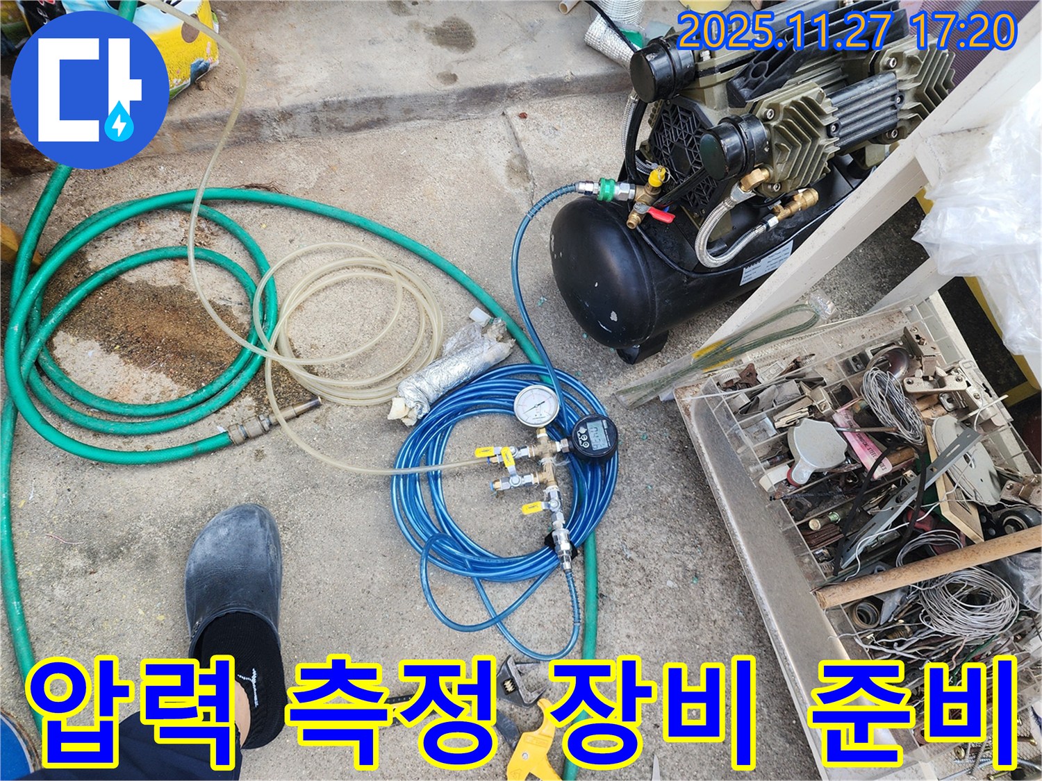 압력 측정 장비 준비 - 고객 만족 최우선