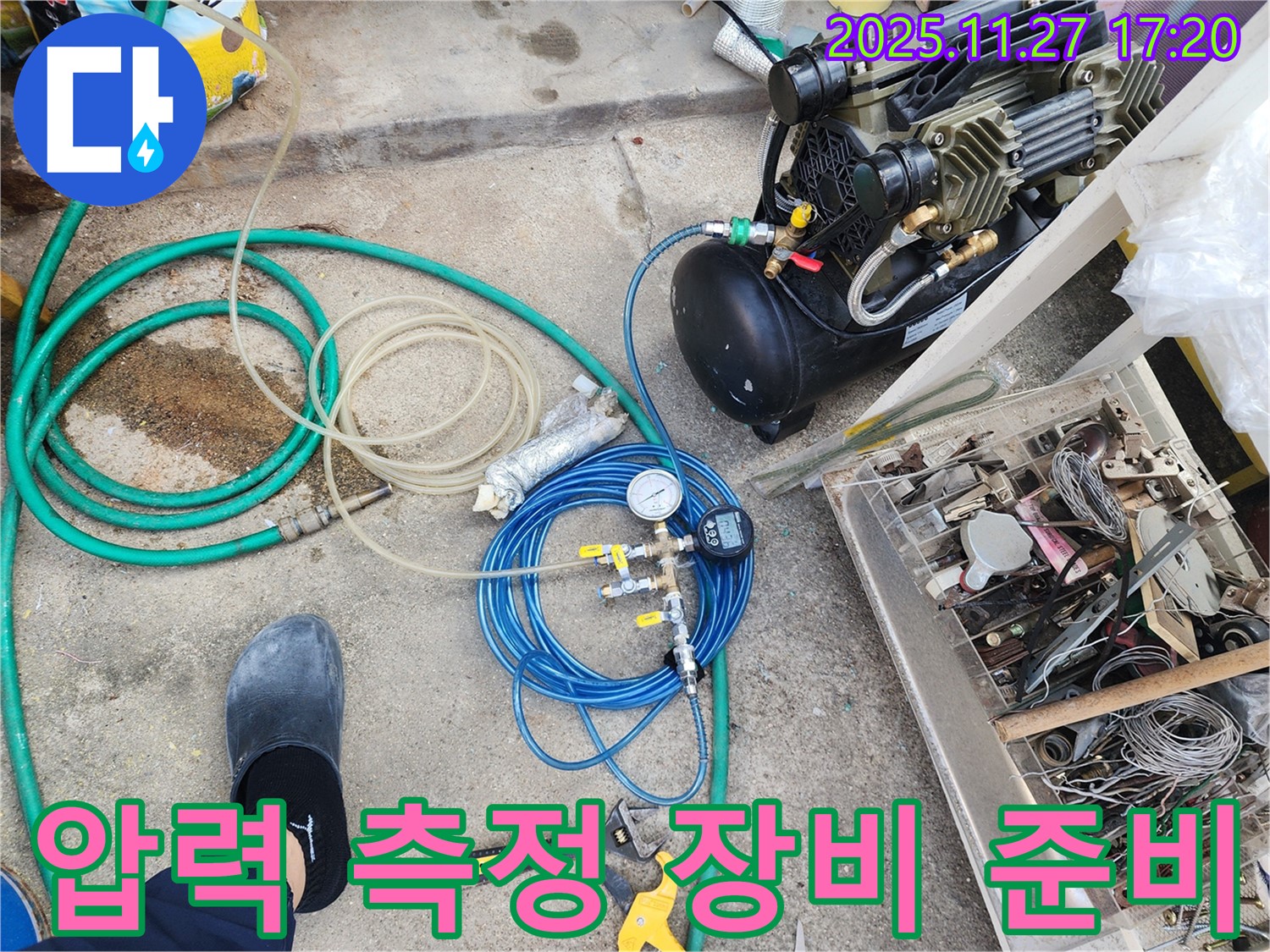 압력 측정 장비 준비 - 합리적인 비용으로 누수 해결