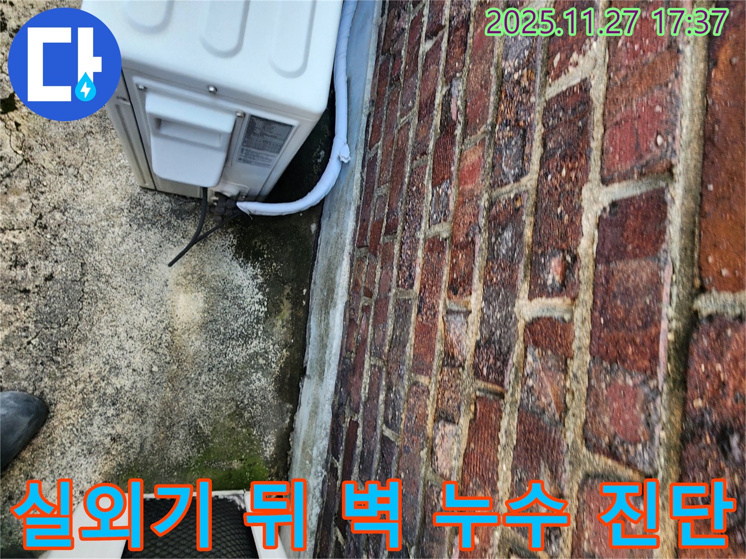 에어컨 실외기 뒤 벽 누수 진단 중 - 첨단 장비 사용
