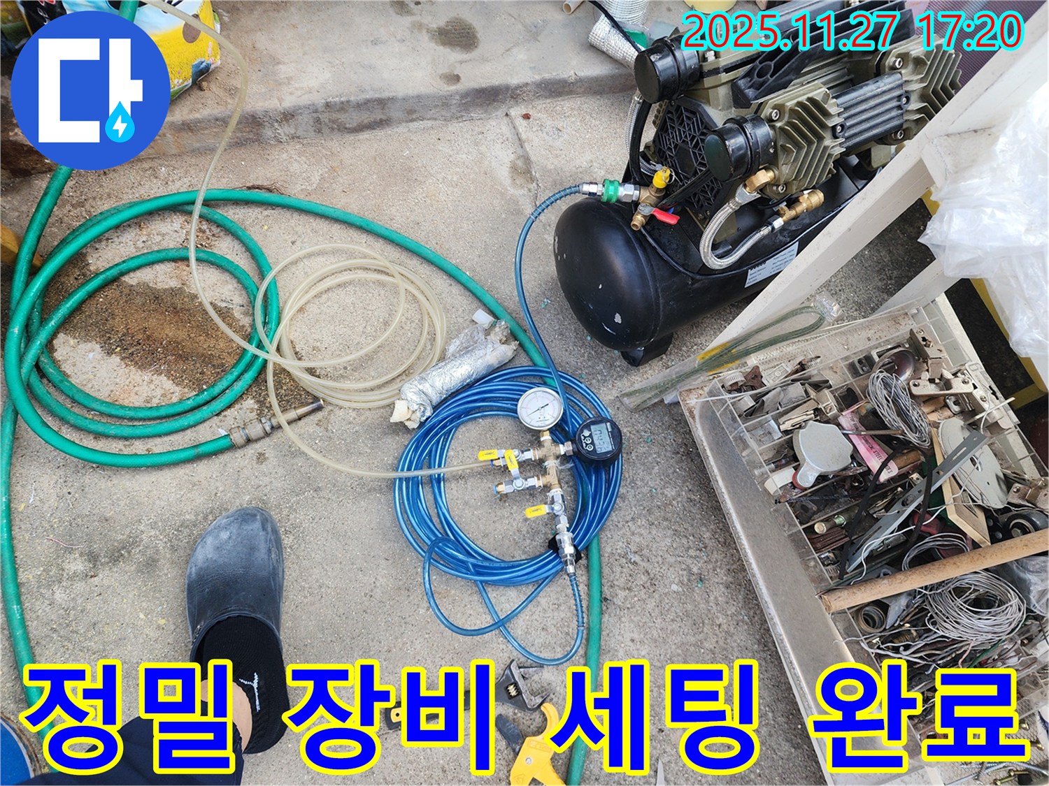 정밀 장비 세팅 완료 - 누수 문제 해결 준비 완료