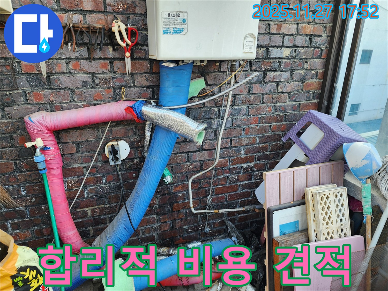 포천 누수 - 합리적인 비용, 투명한 견적 제공