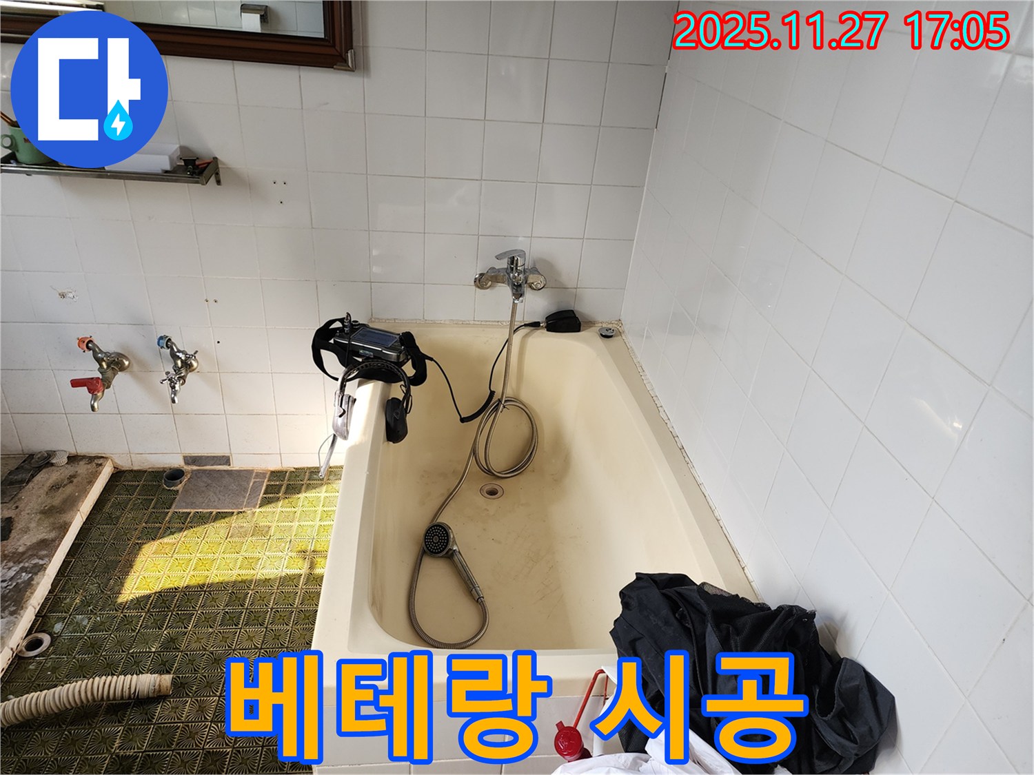 포천 욕조 누수 - 베테랑 기술자가 책임지고 시공합니다.