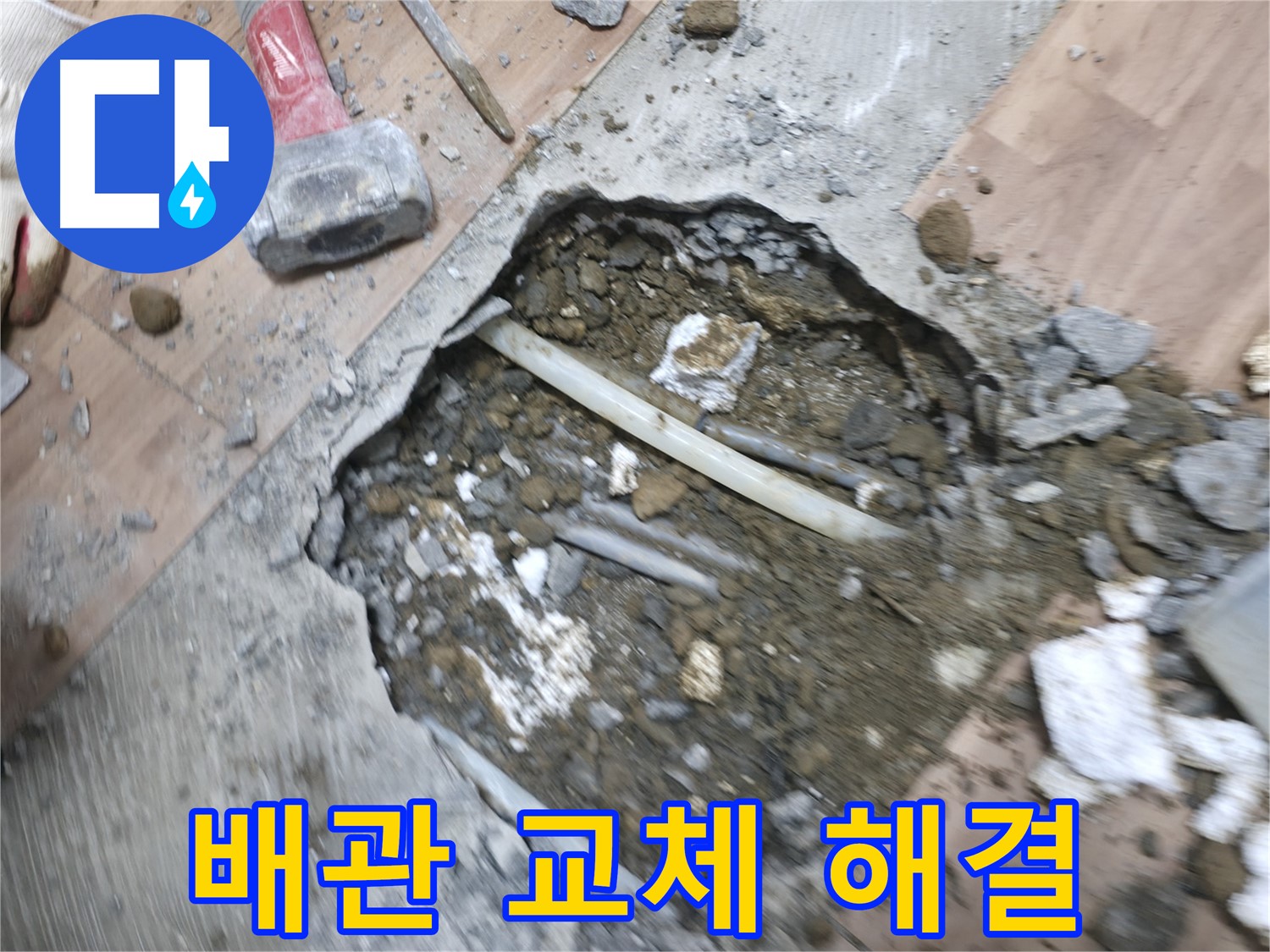 오래된 배관을 새 배관으로 교체하여 누수 문제 해결 - 깔끔한 마무리