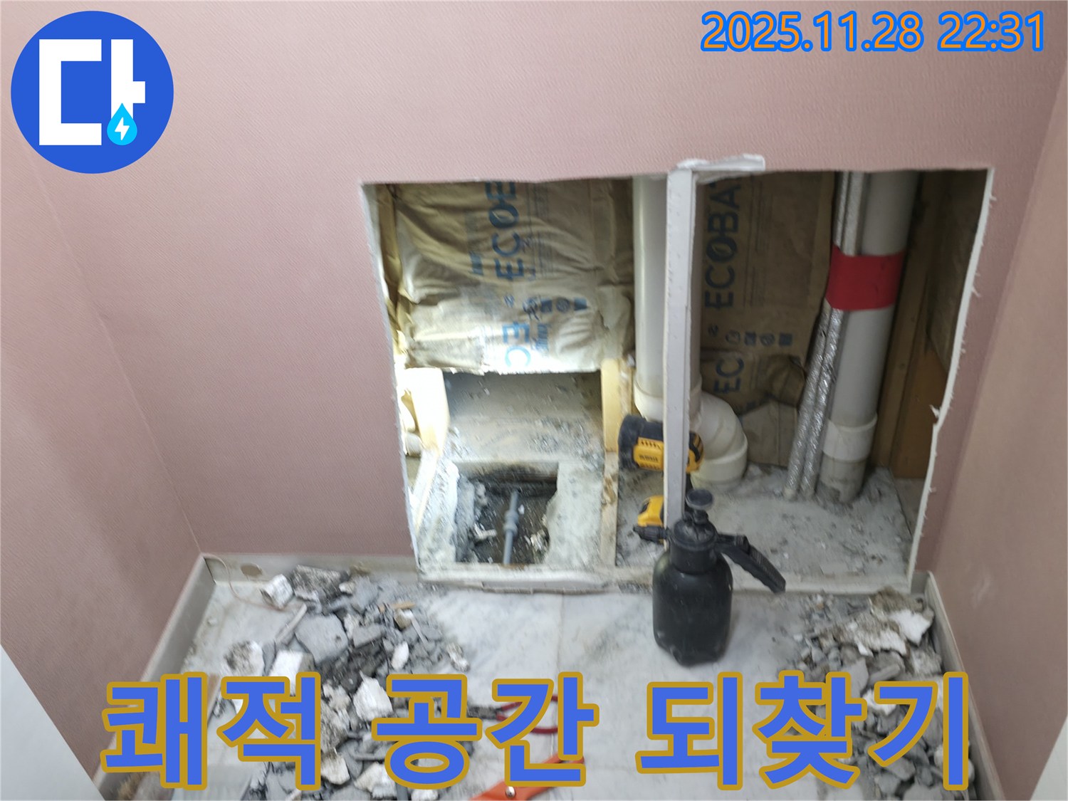 가평군 상면 누수 - 누수 해결 후 쾌적한 공간으로