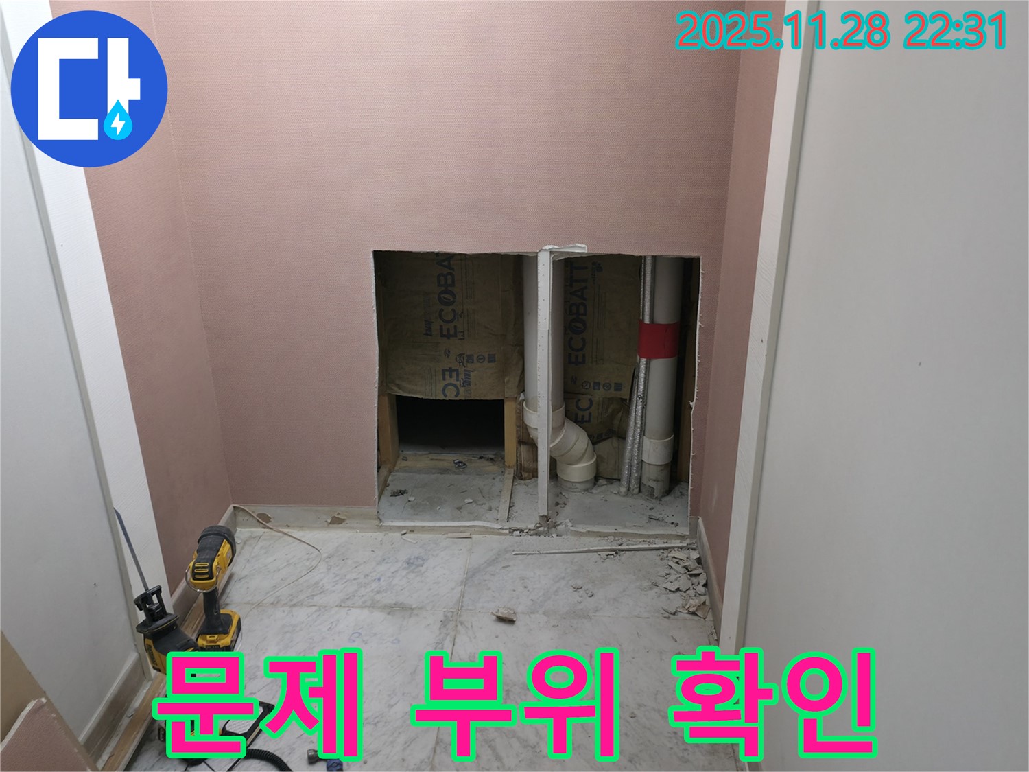 문제 부위 - 누수 문제 부위 확인