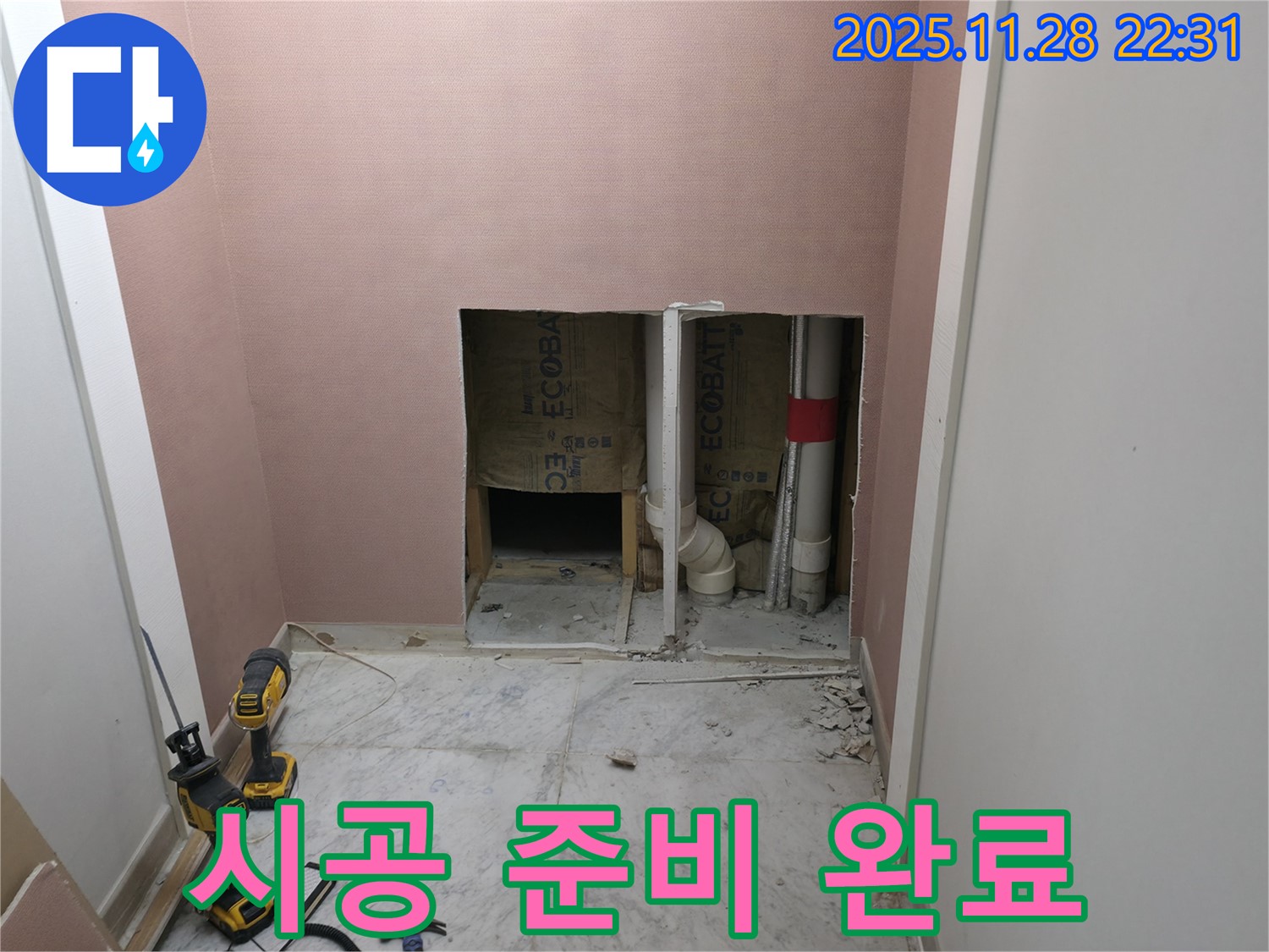시공 준비 - 완벽한 시공을 위한 준비