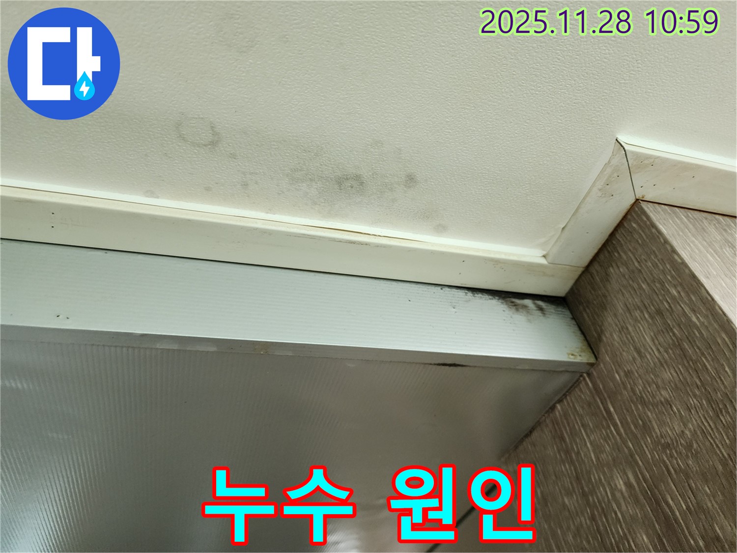 금동리 누수 - 누수 원인 파악