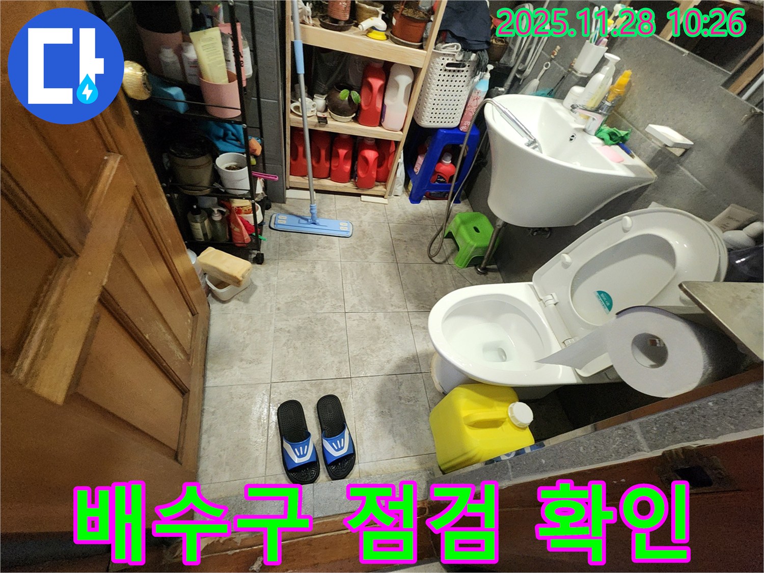 금동리 누수 - 세면대 배수구 점검 - 막힘과 누수
