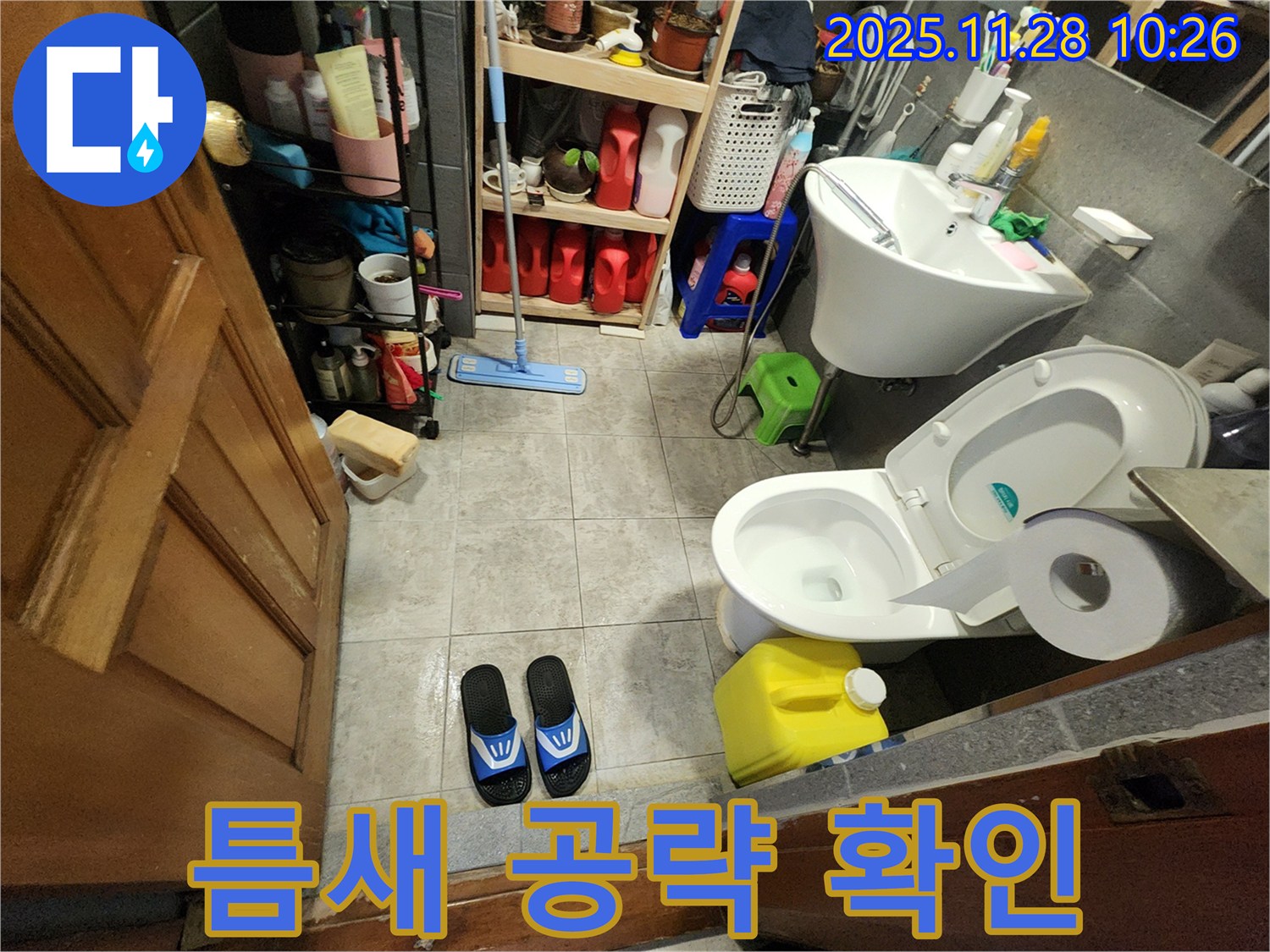 금동리 누수 - 틈새 공략 - 숨은 누수 찾아 삼만리