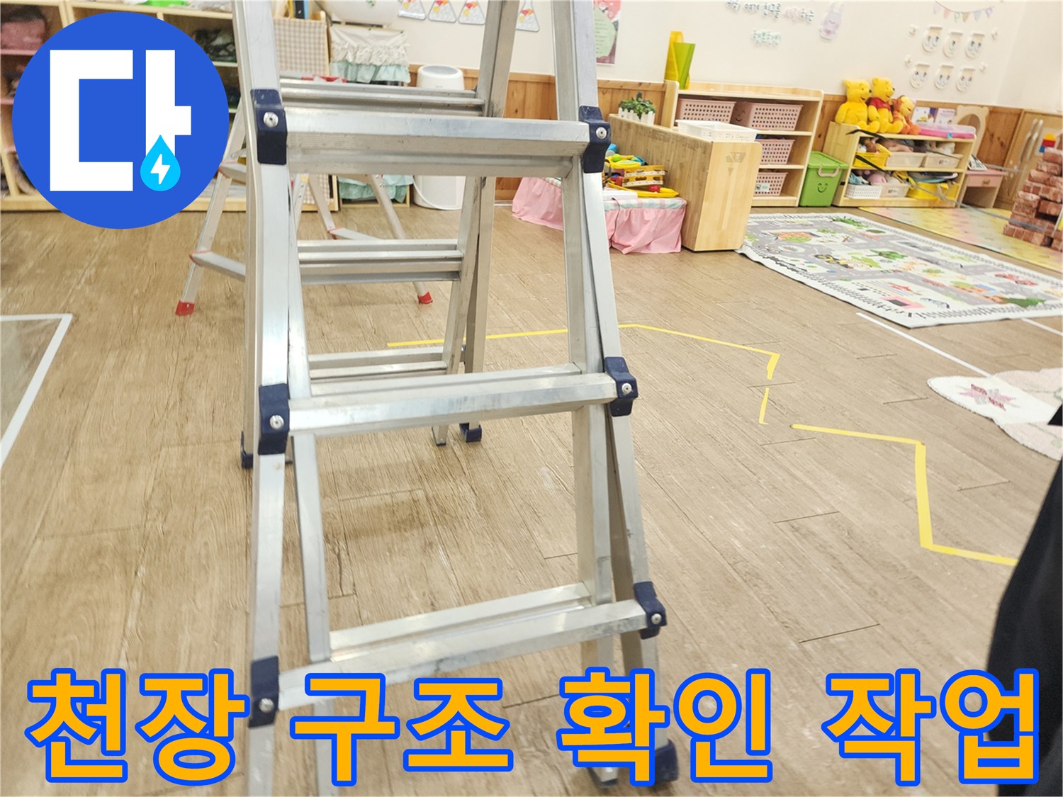 높은 곳의 배관을 살피기 위한 사다리 설치 현장
