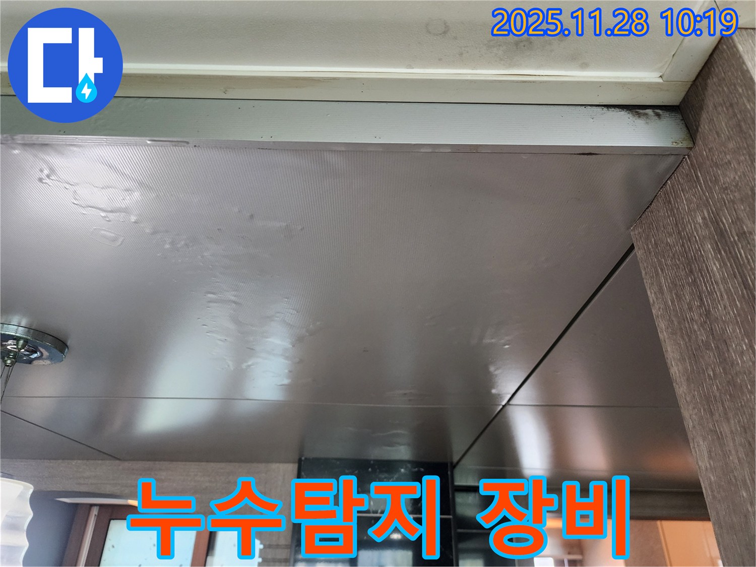 누수탐지 장비 - 첨단 장비로 숨은 누수까지 찾아냅니다.