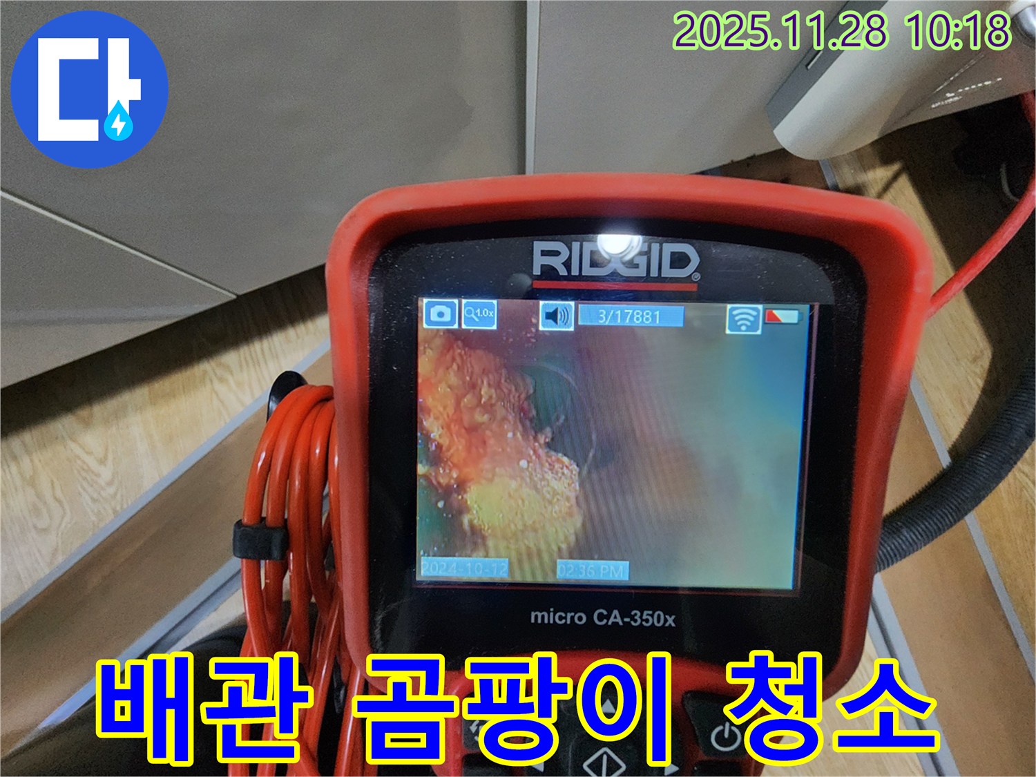 배관 곰팡이 청소 - 깨끗하게 싹싹!
