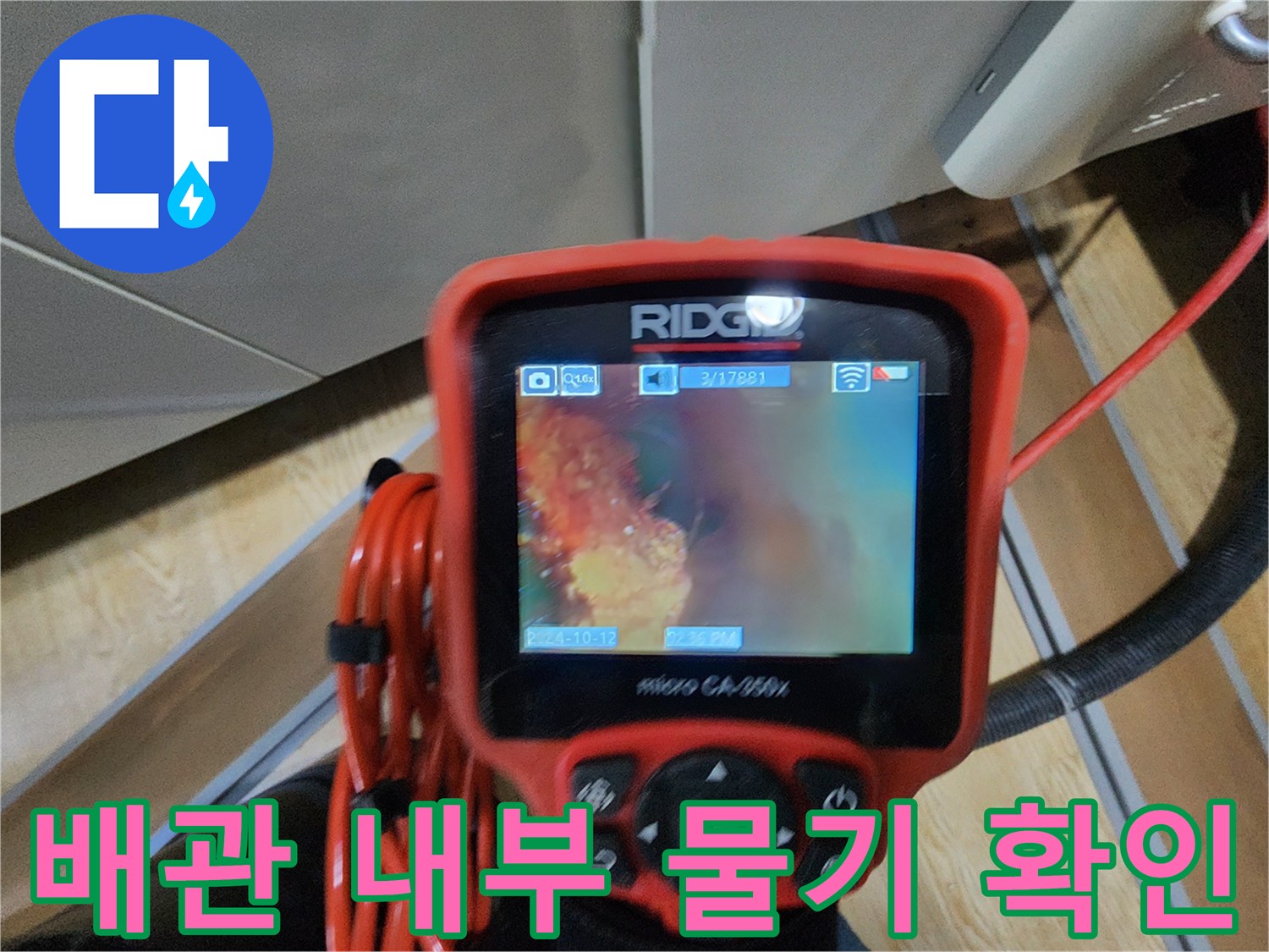 배관-연결-부위의-물고임과-축축한-상태-모니터링